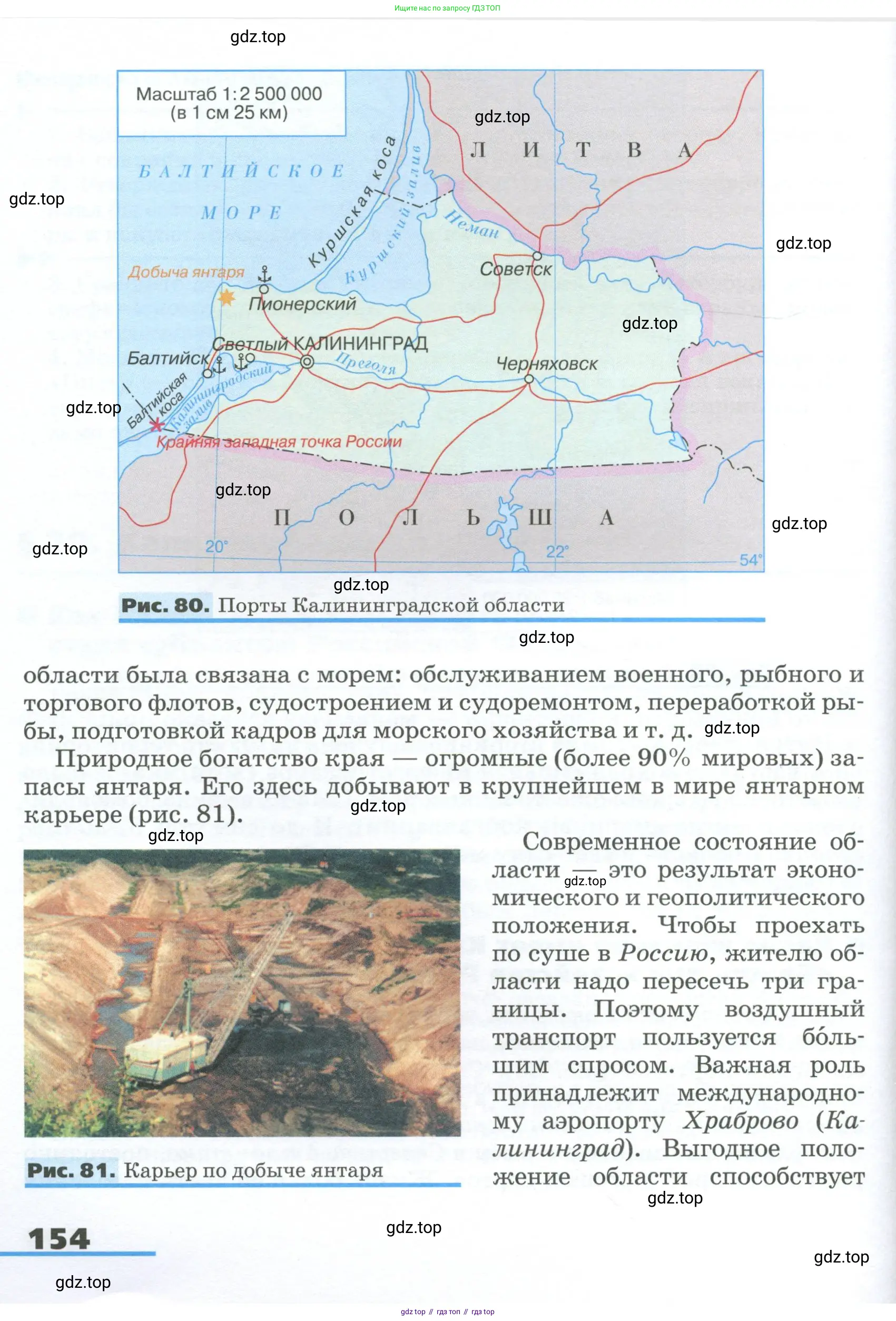География, 9 класс Учебник, авторы: Алексеев Александр Иванович, Низовцев Вячеслав Алексеевич, Ким Эльвира Васильевна, Лисенкова Галина Яковлевна, Сиротин Владимир Иванович, издательство Просвещение, Москва, 2022, белого цвета, страница 154