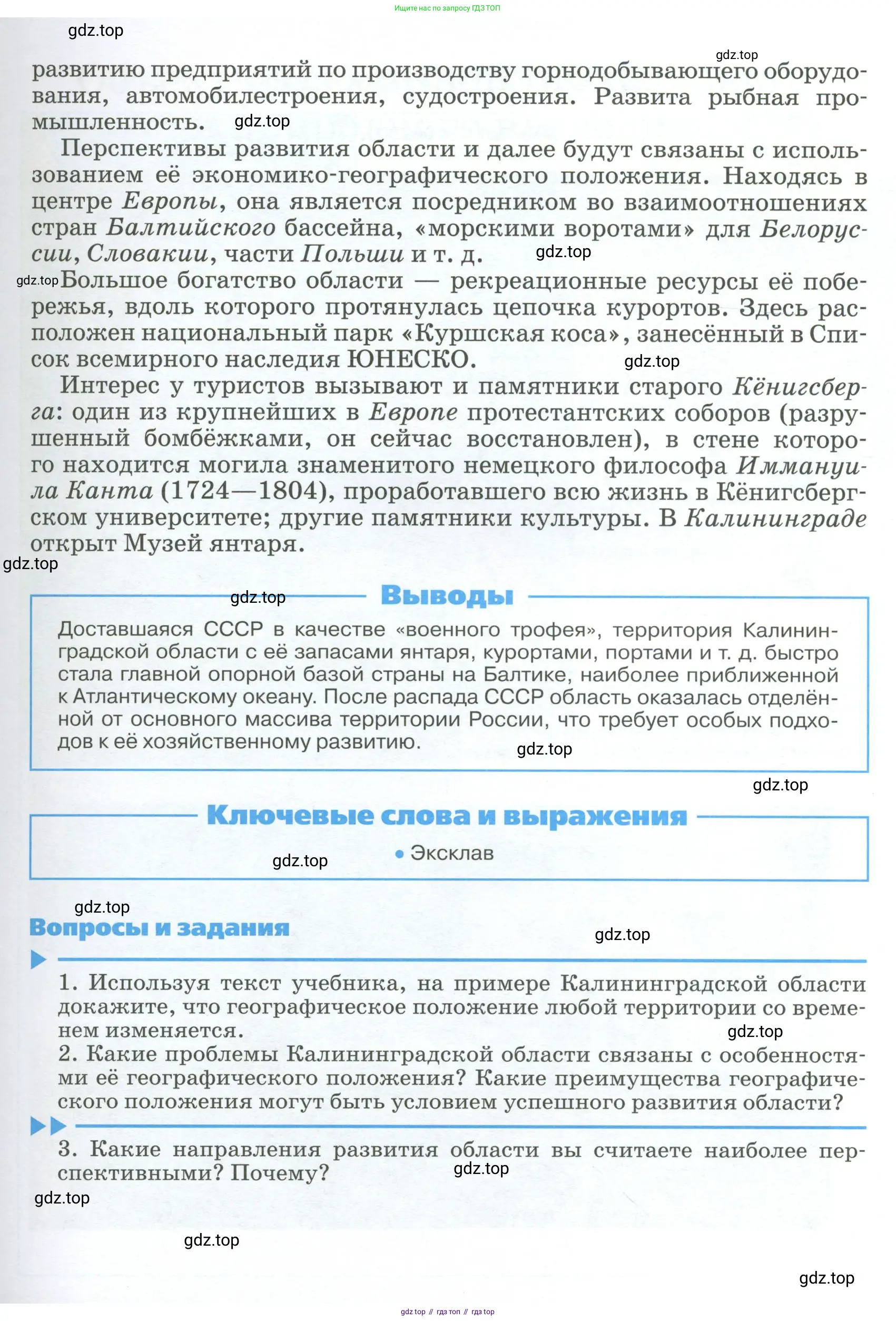 География, 9 класс Учебник, авторы: Алексеев Александр Иванович, Низовцев Вячеслав Алексеевич, Ким Эльвира Васильевна, Лисенкова Галина Яковлевна, Сиротин Владимир Иванович, издательство Просвещение, Москва, 2022, белого цвета, страница 155