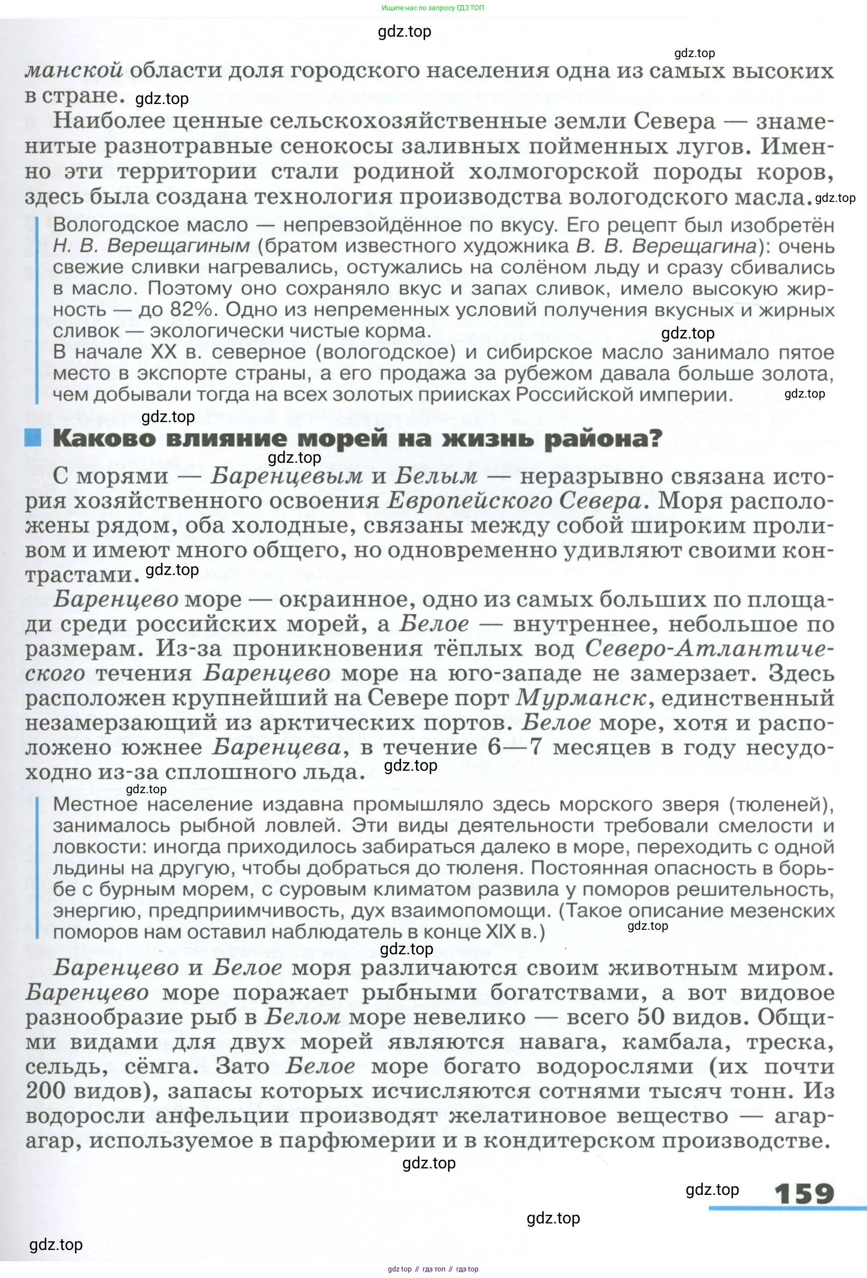 География, 9 класс Учебник, авторы: Алексеев Александр Иванович, Низовцев Вячеслав Алексеевич, Ким Эльвира Васильевна, Лисенкова Галина Яковлевна, Сиротин Владимир Иванович, издательство Просвещение, Москва, 2022, белого цвета, страница 159