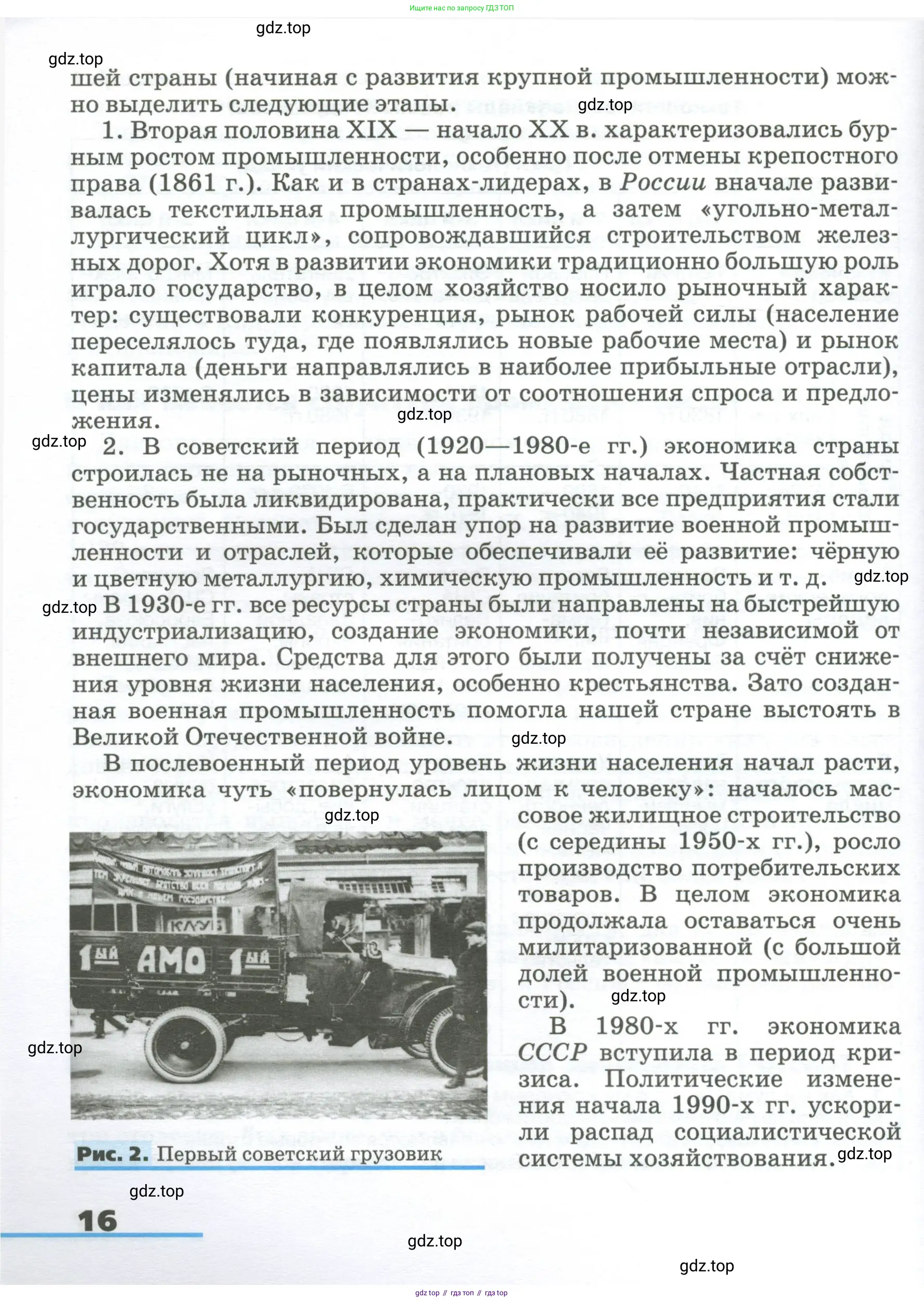 География, 9 класс Учебник, авторы: Алексеев Александр Иванович, Низовцев Вячеслав Алексеевич, Ким Эльвира Васильевна, Лисенкова Галина Яковлевна, Сиротин Владимир Иванович, издательство Просвещение, Москва, 2022, белого цвета, страница 16