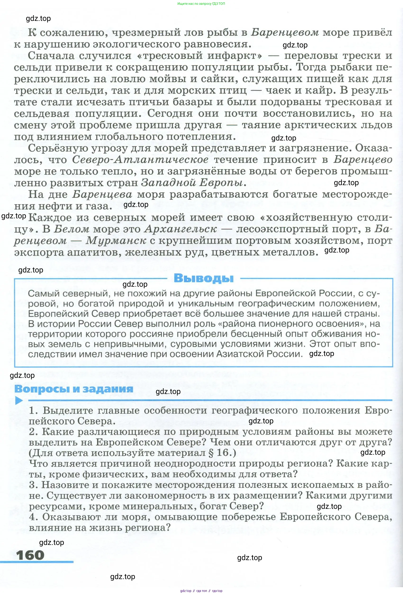 География, 9 класс Учебник, авторы: Алексеев Александр Иванович, Низовцев Вячеслав Алексеевич, Ким Эльвира Васильевна, Лисенкова Галина Яковлевна, Сиротин Владимир Иванович, издательство Просвещение, Москва, 2022, белого цвета, страница 160