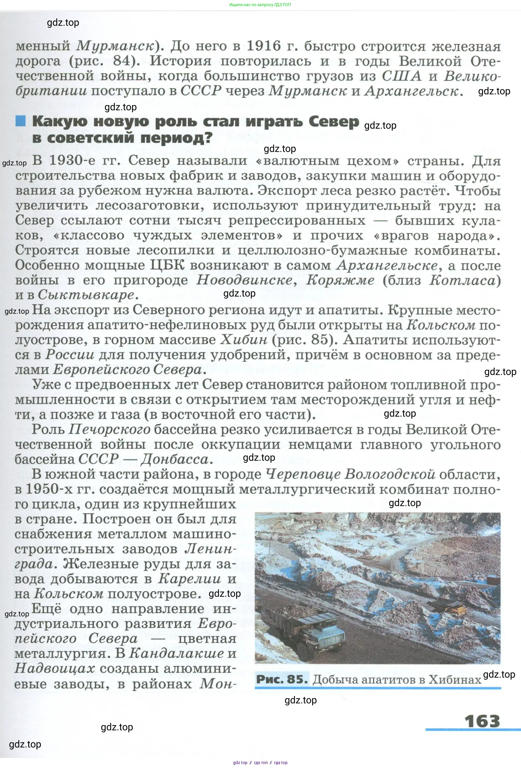 География, 9 класс Учебник, авторы: Алексеев Александр Иванович, Низовцев Вячеслав Алексеевич, Ким Эльвира Васильевна, Лисенкова Галина Яковлевна, Сиротин Владимир Иванович, издательство Просвещение, Москва, 2022, белого цвета, страница 163