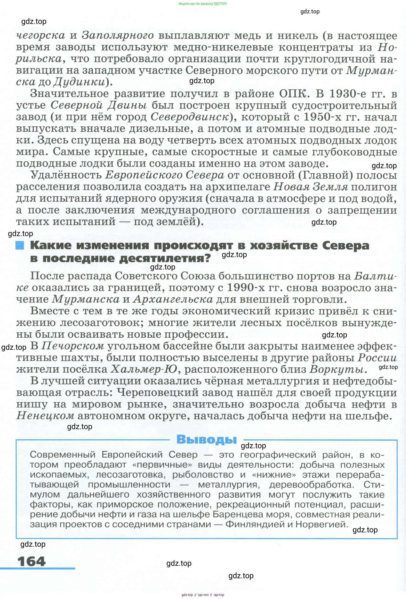 География, 9 класс Учебник, авторы: Алексеев Александр Иванович, Низовцев Вячеслав Алексеевич, Ким Эльвира Васильевна, Лисенкова Галина Яковлевна, Сиротин Владимир Иванович, издательство Просвещение, Москва, 2022, белого цвета, страница 164