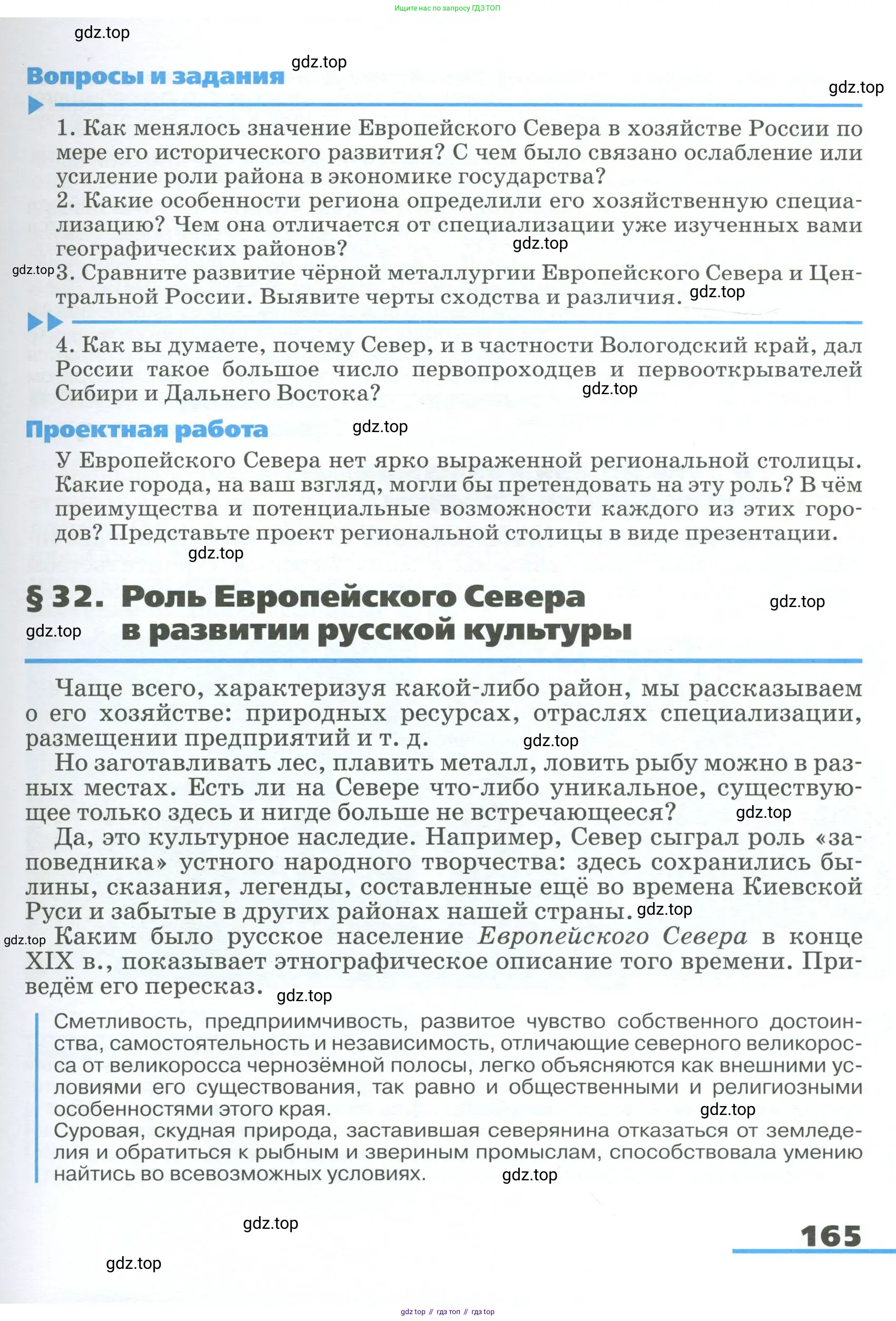 География, 9 класс Учебник, авторы: Алексеев Александр Иванович, Низовцев Вячеслав Алексеевич, Ким Эльвира Васильевна, Лисенкова Галина Яковлевна, Сиротин Владимир Иванович, издательство Просвещение, Москва, 2022, белого цвета, страница 165