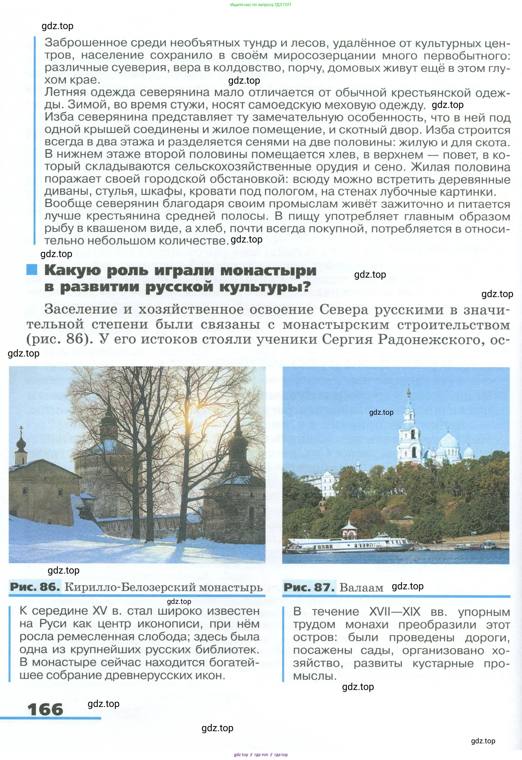 География, 9 класс Учебник, авторы: Алексеев Александр Иванович, Низовцев Вячеслав Алексеевич, Ким Эльвира Васильевна, Лисенкова Галина Яковлевна, Сиротин Владимир Иванович, издательство Просвещение, Москва, 2022, белого цвета, страница 166