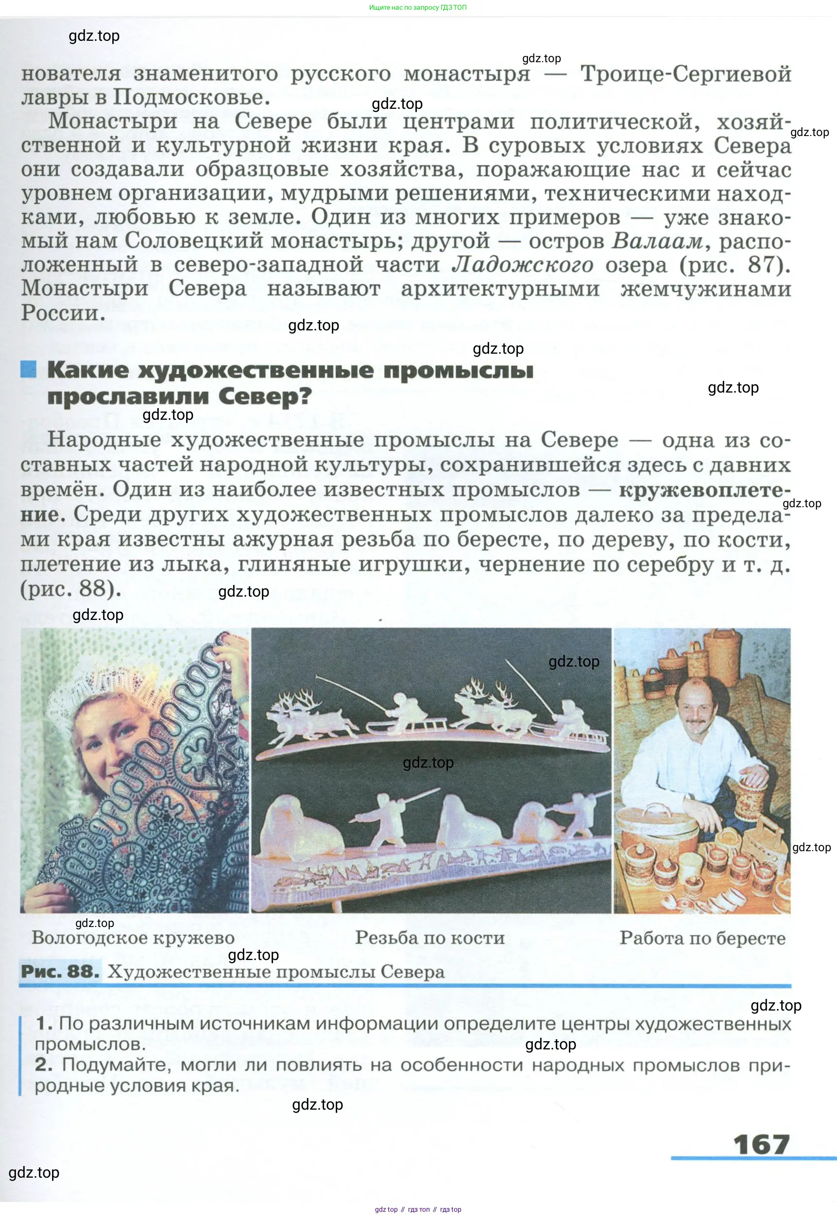 География, 9 класс Учебник, авторы: Алексеев Александр Иванович, Низовцев Вячеслав Алексеевич, Ким Эльвира Васильевна, Лисенкова Галина Яковлевна, Сиротин Владимир Иванович, издательство Просвещение, Москва, 2022, белого цвета, страница 167