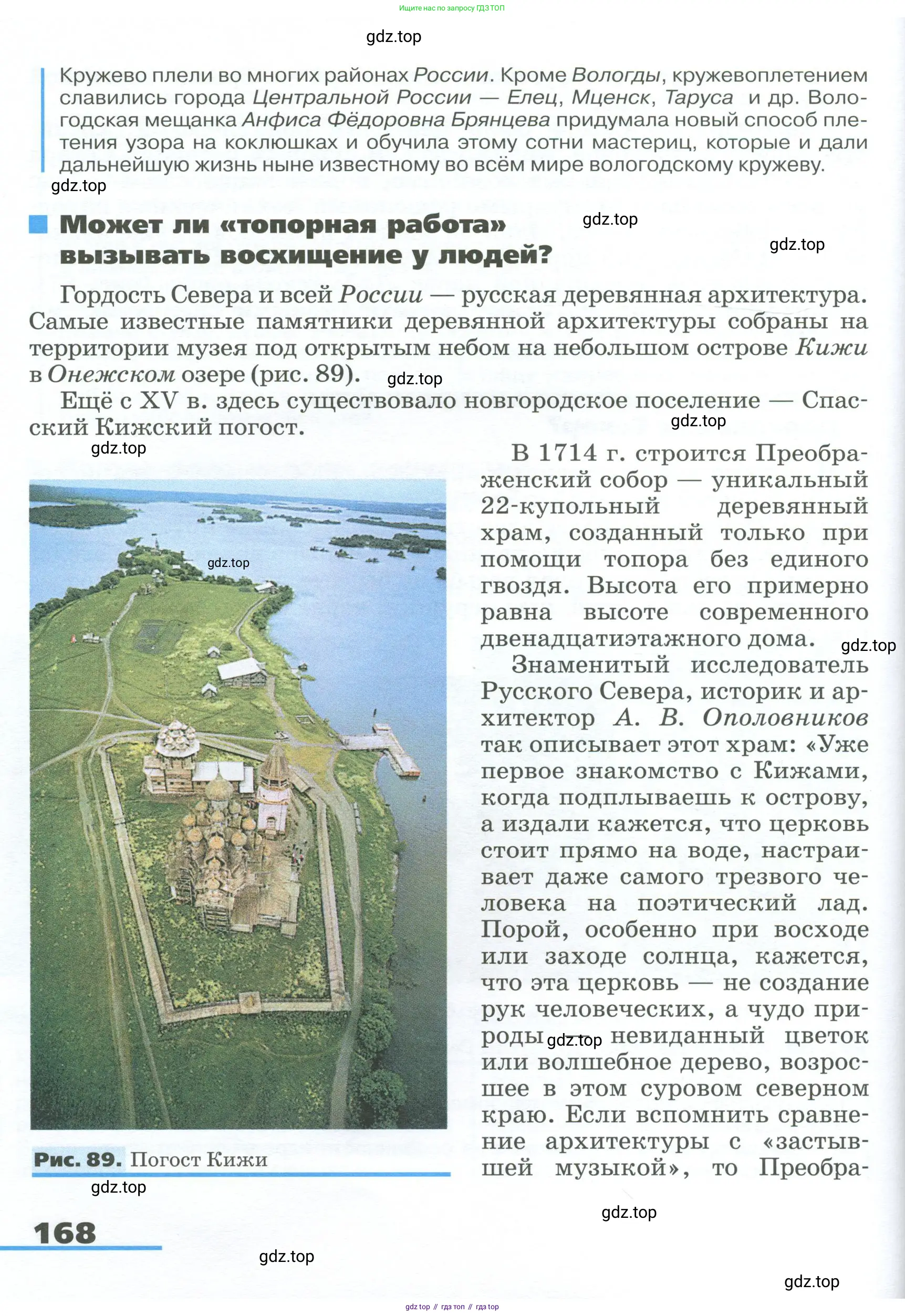 География, 9 класс Учебник, авторы: Алексеев Александр Иванович, Низовцев Вячеслав Алексеевич, Ким Эльвира Васильевна, Лисенкова Галина Яковлевна, Сиротин Владимир Иванович, издательство Просвещение, Москва, 2022, белого цвета, страница 168