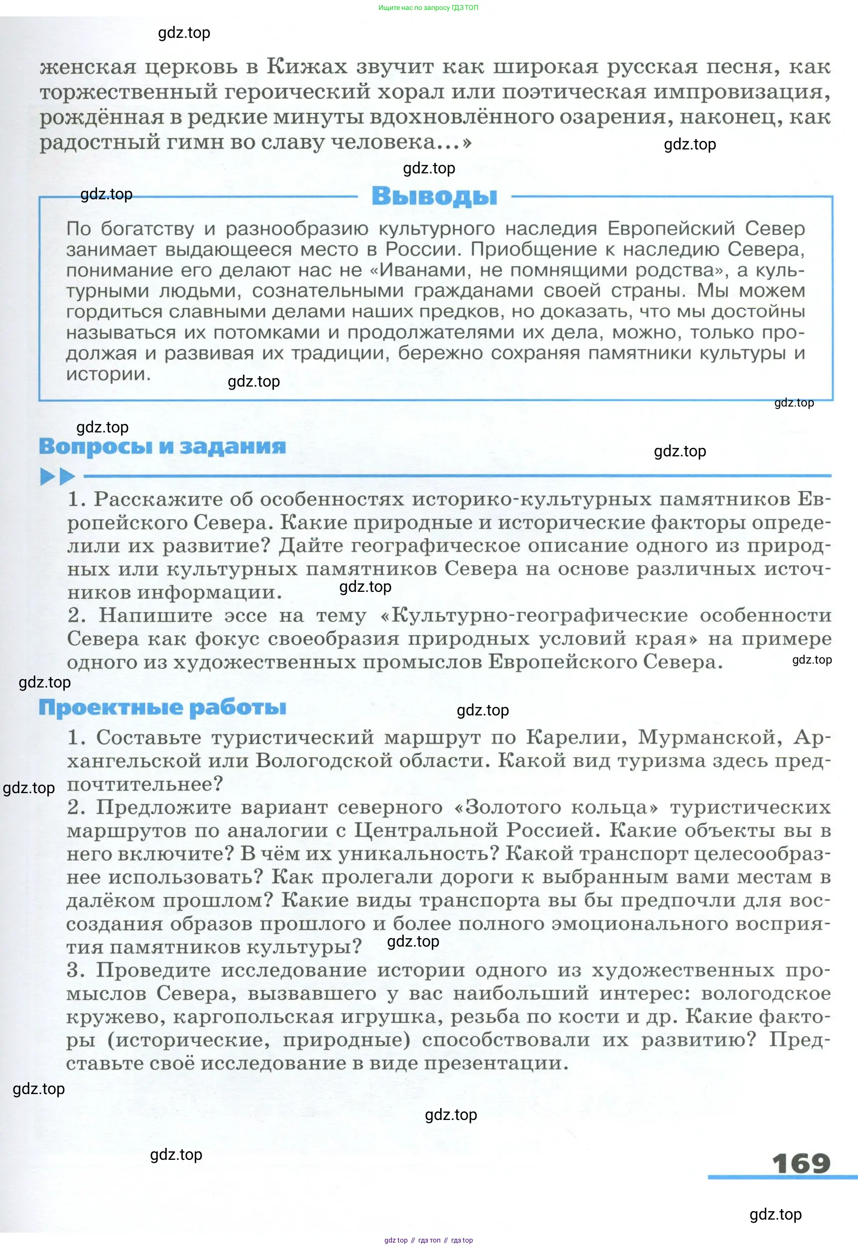 География, 9 класс Учебник, авторы: Алексеев Александр Иванович, Низовцев Вячеслав Алексеевич, Ким Эльвира Васильевна, Лисенкова Галина Яковлевна, Сиротин Владимир Иванович, издательство Просвещение, Москва, 2022, белого цвета, страница 169