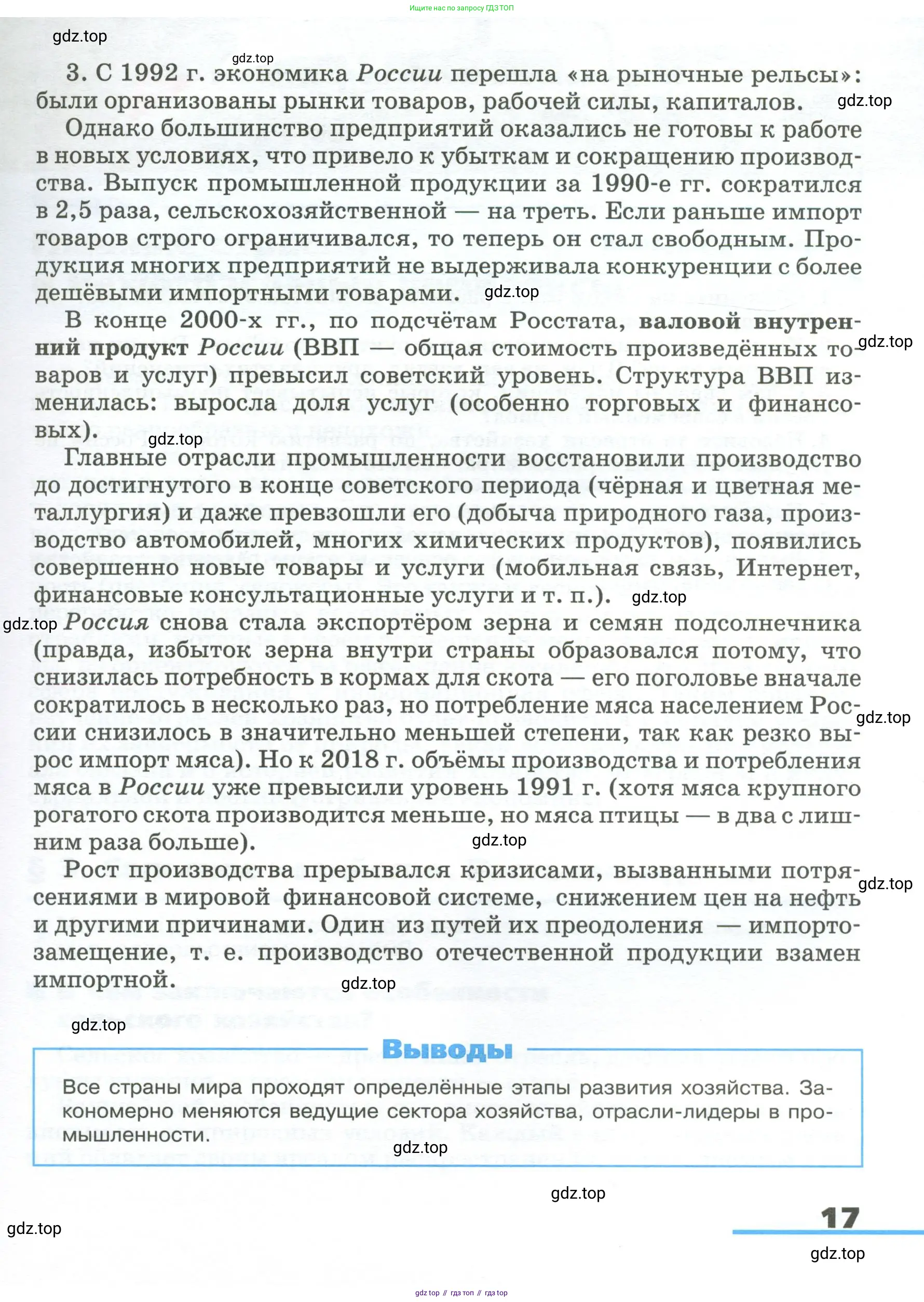 География, 9 класс Учебник, авторы: Алексеев Александр Иванович, Низовцев Вячеслав Алексеевич, Ким Эльвира Васильевна, Лисенкова Галина Яковлевна, Сиротин Владимир Иванович, издательство Просвещение, Москва, 2022, белого цвета, страница 17