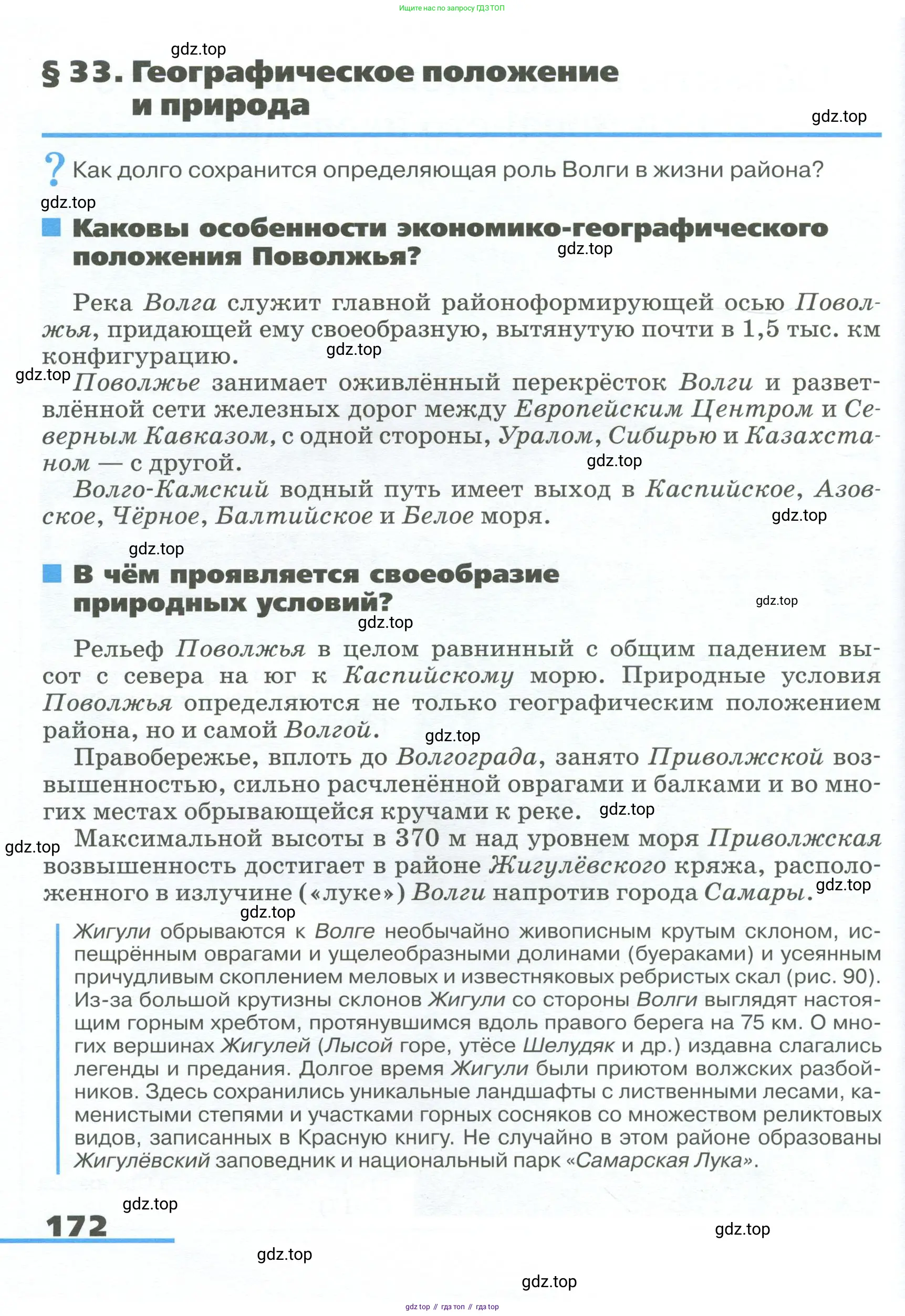 География, 9 класс Учебник, авторы: Алексеев Александр Иванович, Низовцев Вячеслав Алексеевич, Ким Эльвира Васильевна, Лисенкова Галина Яковлевна, Сиротин Владимир Иванович, издательство Просвещение, Москва, 2022, белого цвета, страница 172