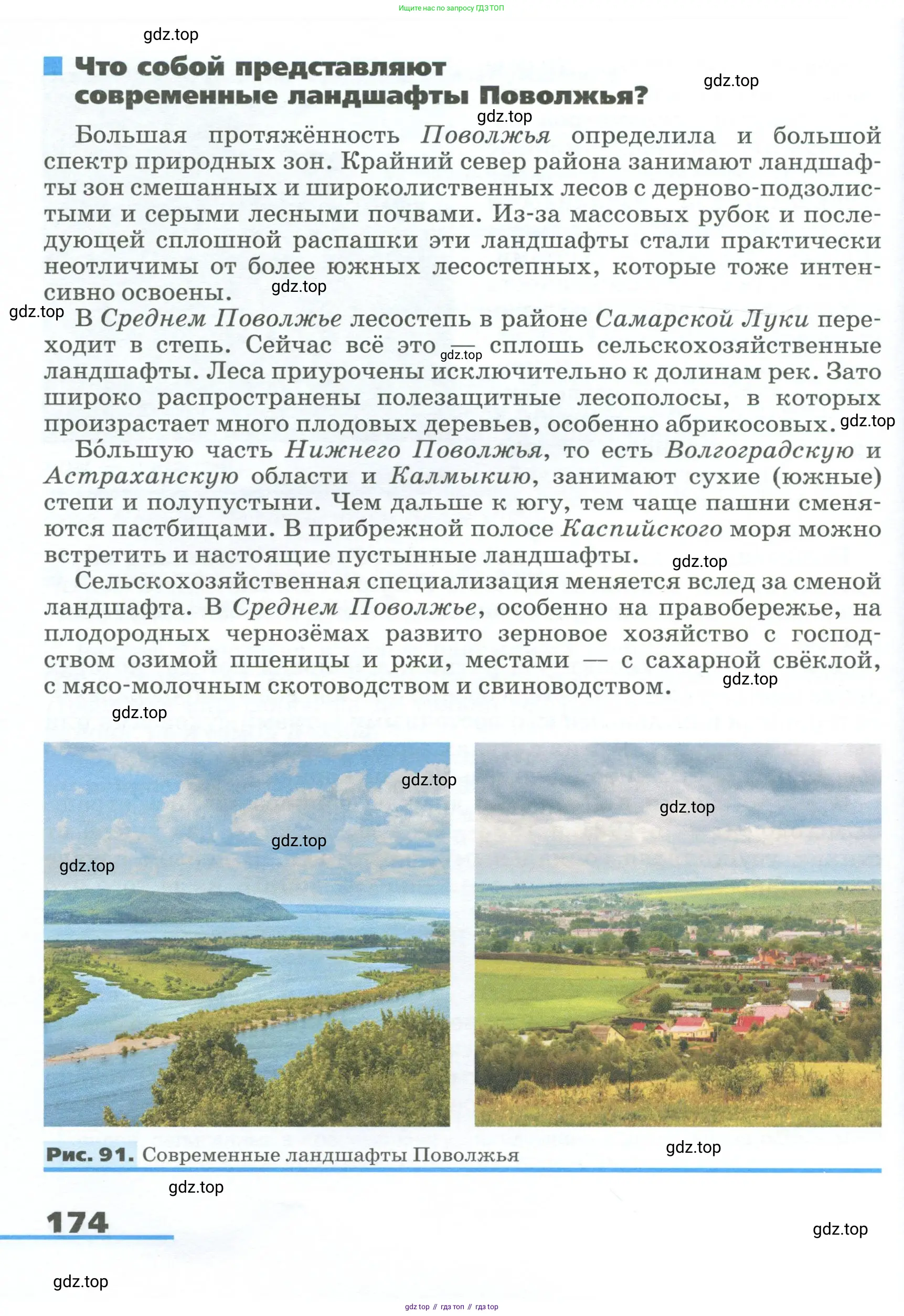 География, 9 класс Учебник, авторы: Алексеев Александр Иванович, Низовцев Вячеслав Алексеевич, Ким Эльвира Васильевна, Лисенкова Галина Яковлевна, Сиротин Владимир Иванович, издательство Просвещение, Москва, 2022, белого цвета, страница 174