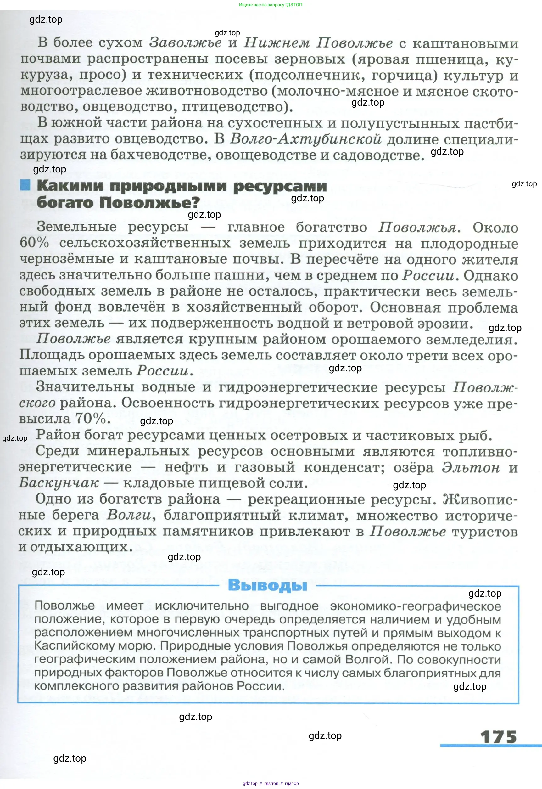 География, 9 класс Учебник, авторы: Алексеев Александр Иванович, Низовцев Вячеслав Алексеевич, Ким Эльвира Васильевна, Лисенкова Галина Яковлевна, Сиротин Владимир Иванович, издательство Просвещение, Москва, 2022, белого цвета, страница 175