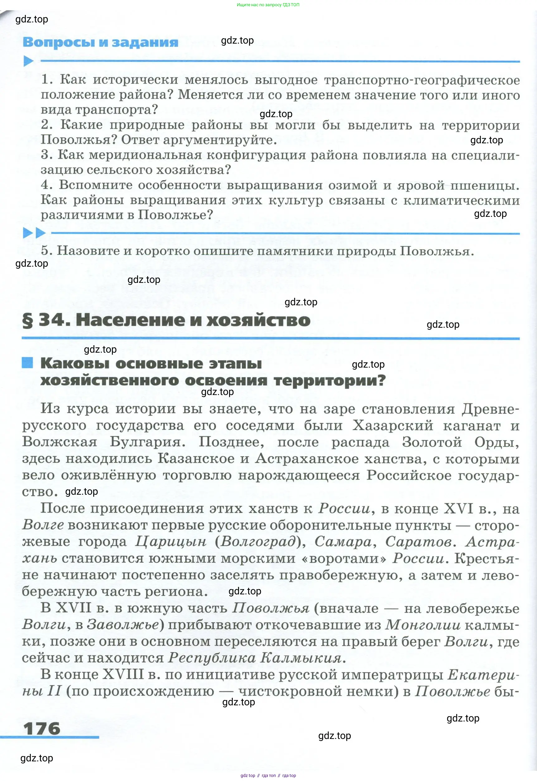 География, 9 класс Учебник, авторы: Алексеев Александр Иванович, Низовцев Вячеслав Алексеевич, Ким Эльвира Васильевна, Лисенкова Галина Яковлевна, Сиротин Владимир Иванович, издательство Просвещение, Москва, 2022, белого цвета, страница 176