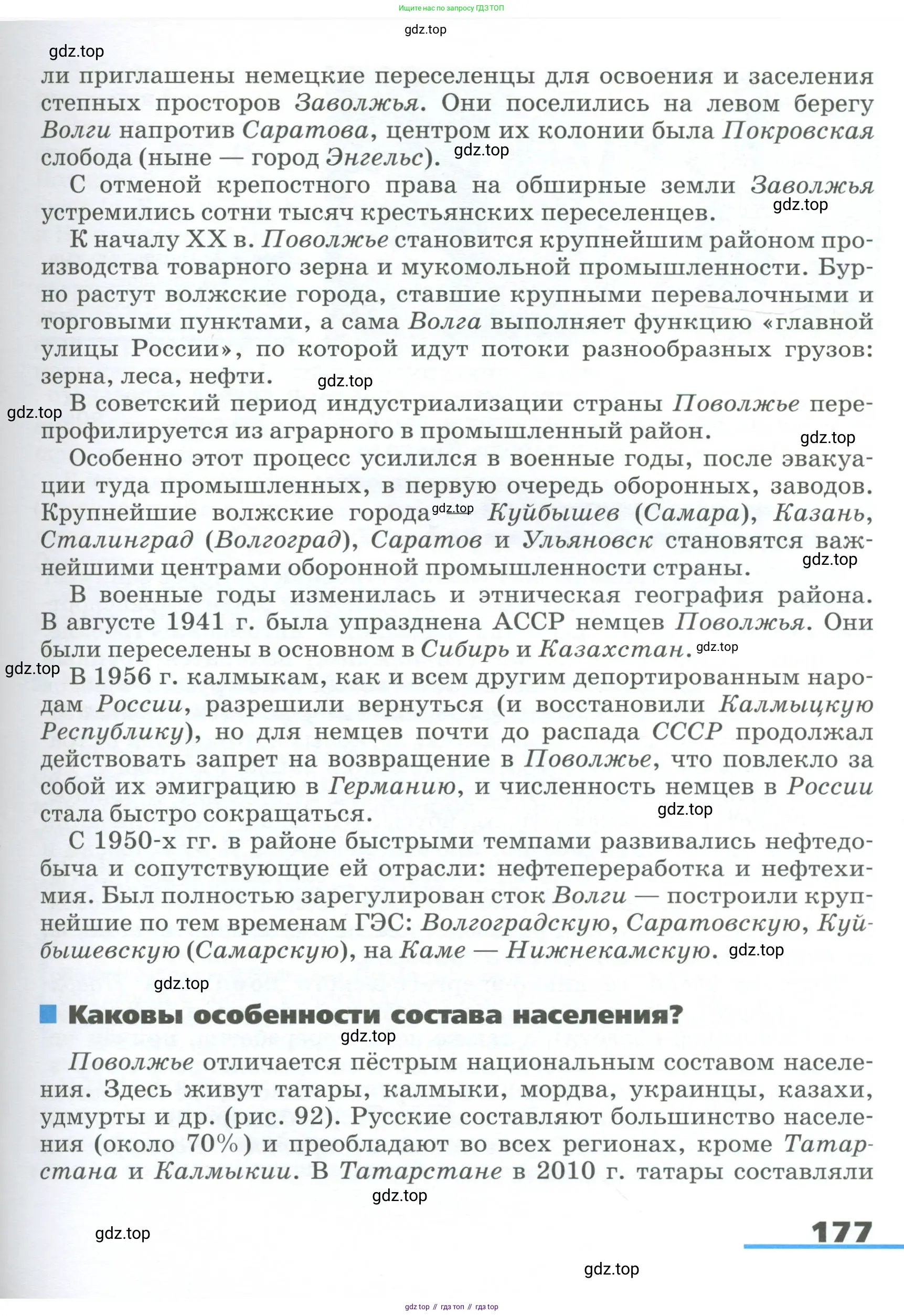 География, 9 класс Учебник, авторы: Алексеев Александр Иванович, Низовцев Вячеслав Алексеевич, Ким Эльвира Васильевна, Лисенкова Галина Яковлевна, Сиротин Владимир Иванович, издательство Просвещение, Москва, 2022, белого цвета, страница 177