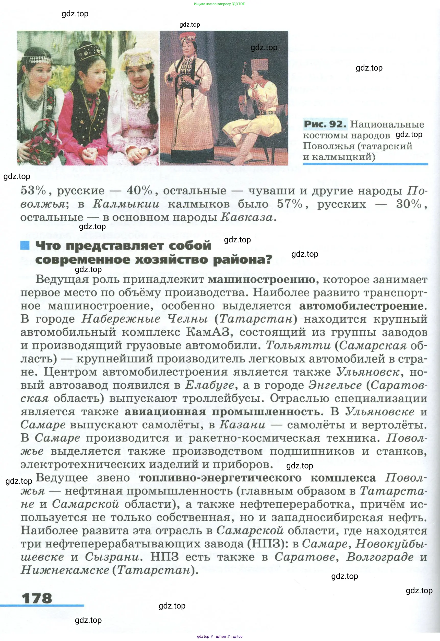 География, 9 класс Учебник, авторы: Алексеев Александр Иванович, Низовцев Вячеслав Алексеевич, Ким Эльвира Васильевна, Лисенкова Галина Яковлевна, Сиротин Владимир Иванович, издательство Просвещение, Москва, 2022, белого цвета, страница 178