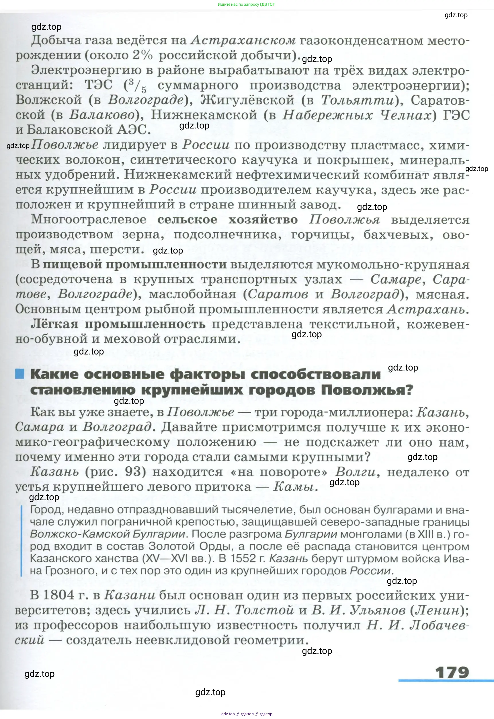 География, 9 класс Учебник, авторы: Алексеев Александр Иванович, Низовцев Вячеслав Алексеевич, Ким Эльвира Васильевна, Лисенкова Галина Яковлевна, Сиротин Владимир Иванович, издательство Просвещение, Москва, 2022, белого цвета, страница 179