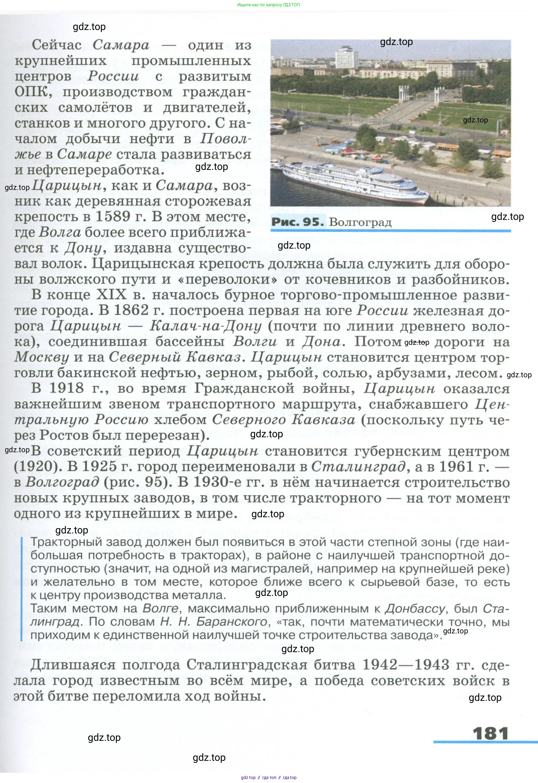География, 9 класс Учебник, авторы: Алексеев Александр Иванович, Низовцев Вячеслав Алексеевич, Ким Эльвира Васильевна, Лисенкова Галина Яковлевна, Сиротин Владимир Иванович, издательство Просвещение, Москва, 2022, белого цвета, страница 181