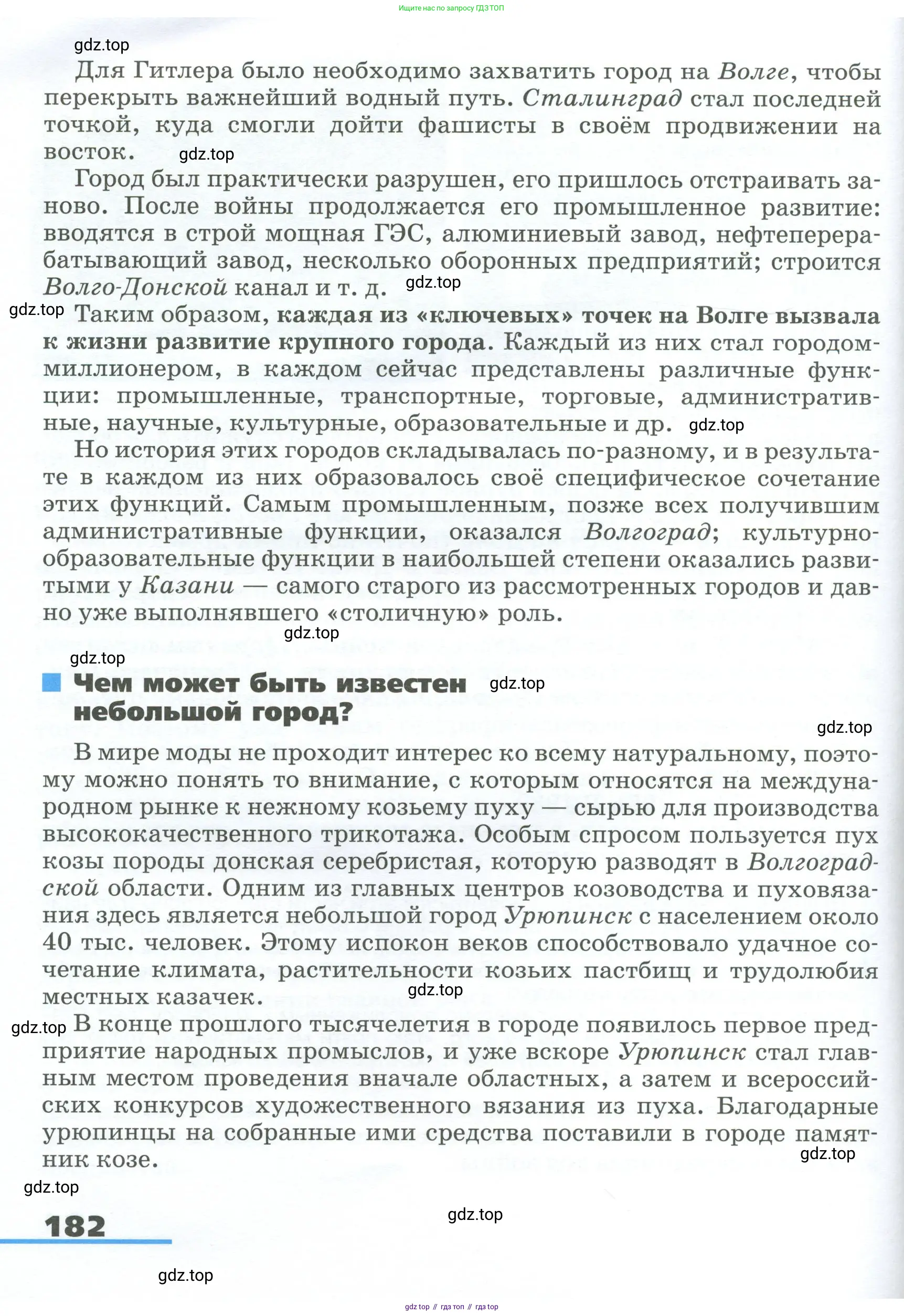 География, 9 класс Учебник, авторы: Алексеев Александр Иванович, Низовцев Вячеслав Алексеевич, Ким Эльвира Васильевна, Лисенкова Галина Яковлевна, Сиротин Владимир Иванович, издательство Просвещение, Москва, 2022, белого цвета, страница 182