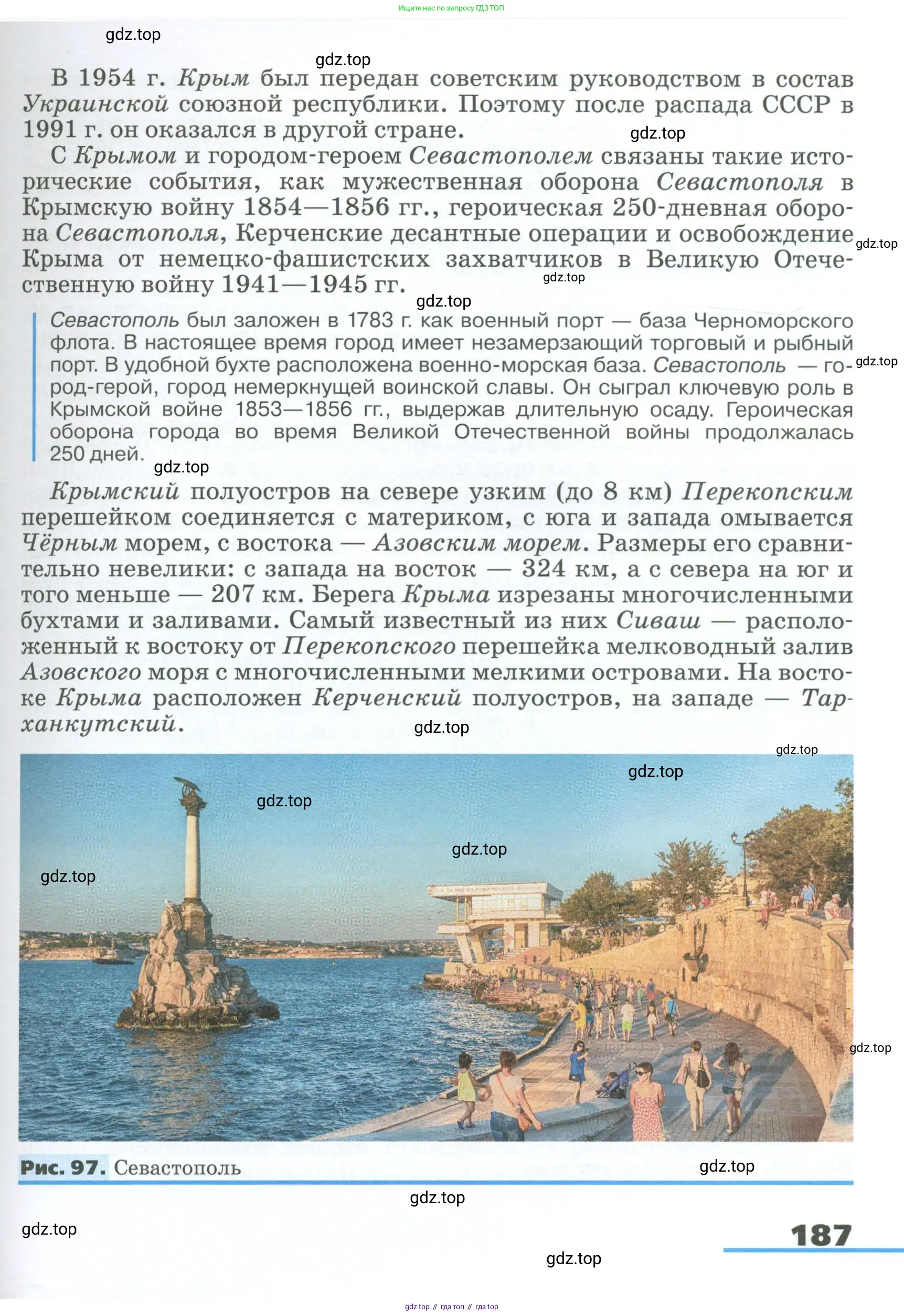 География, 9 класс Учебник, авторы: Алексеев Александр Иванович, Низовцев Вячеслав Алексеевич, Ким Эльвира Васильевна, Лисенкова Галина Яковлевна, Сиротин Владимир Иванович, издательство Просвещение, Москва, 2022, белого цвета, страница 187