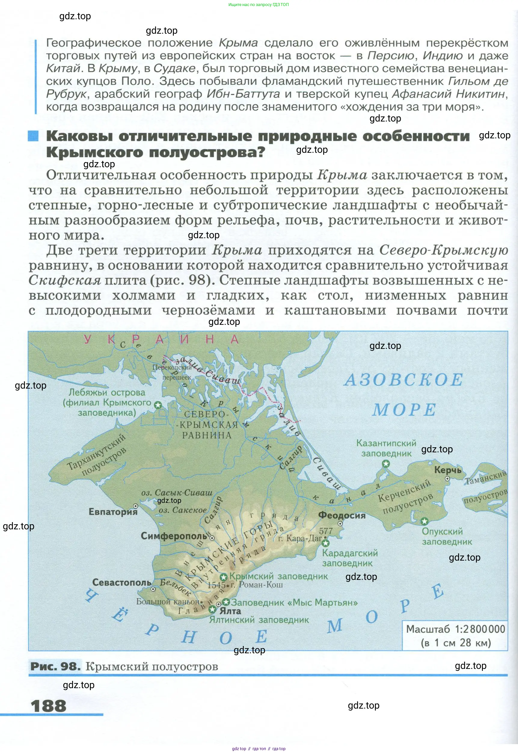 География, 9 класс Учебник, авторы: Алексеев Александр Иванович, Низовцев Вячеслав Алексеевич, Ким Эльвира Васильевна, Лисенкова Галина Яковлевна, Сиротин Владимир Иванович, издательство Просвещение, Москва, 2022, белого цвета, страница 188