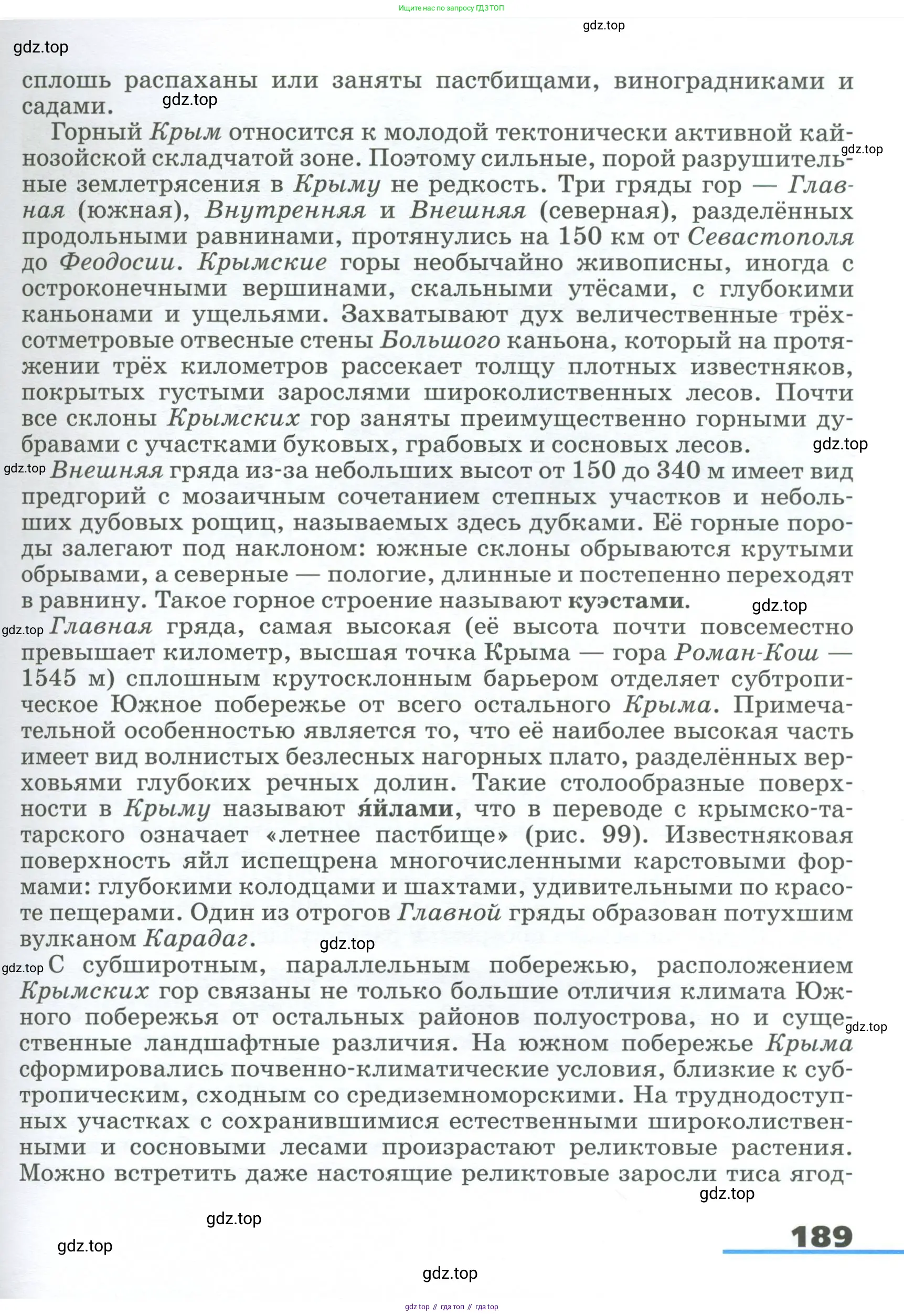 География, 9 класс Учебник, авторы: Алексеев Александр Иванович, Низовцев Вячеслав Алексеевич, Ким Эльвира Васильевна, Лисенкова Галина Яковлевна, Сиротин Владимир Иванович, издательство Просвещение, Москва, 2022, белого цвета, страница 189