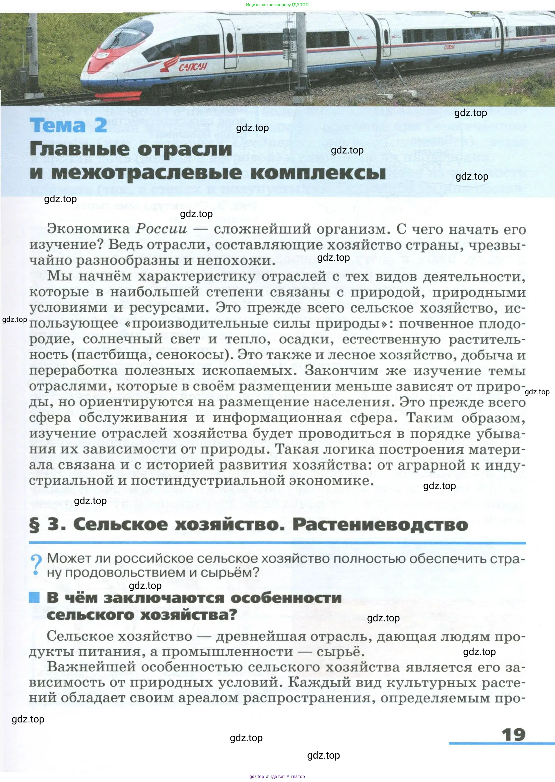 География, 9 класс Учебник, авторы: Алексеев Александр Иванович, Низовцев Вячеслав Алексеевич, Ким Эльвира Васильевна, Лисенкова Галина Яковлевна, Сиротин Владимир Иванович, издательство Просвещение, Москва, 2022, белого цвета, страница 19