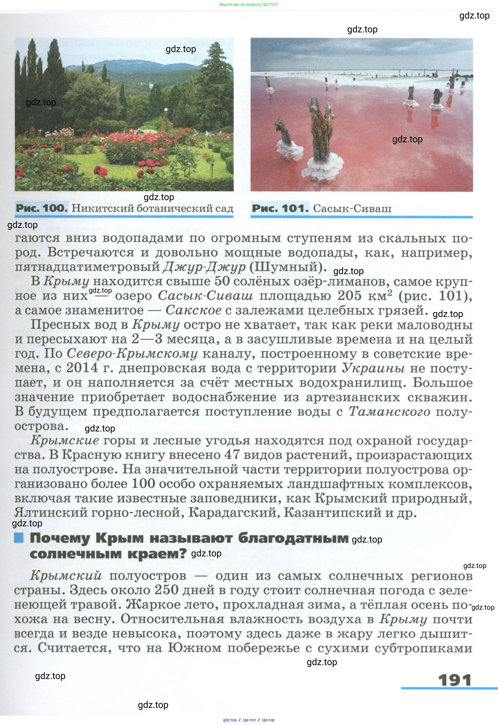 География, 9 класс Учебник, авторы: Алексеев Александр Иванович, Низовцев Вячеслав Алексеевич, Ким Эльвира Васильевна, Лисенкова Галина Яковлевна, Сиротин Владимир Иванович, издательство Просвещение, Москва, 2022, белого цвета, страница 191