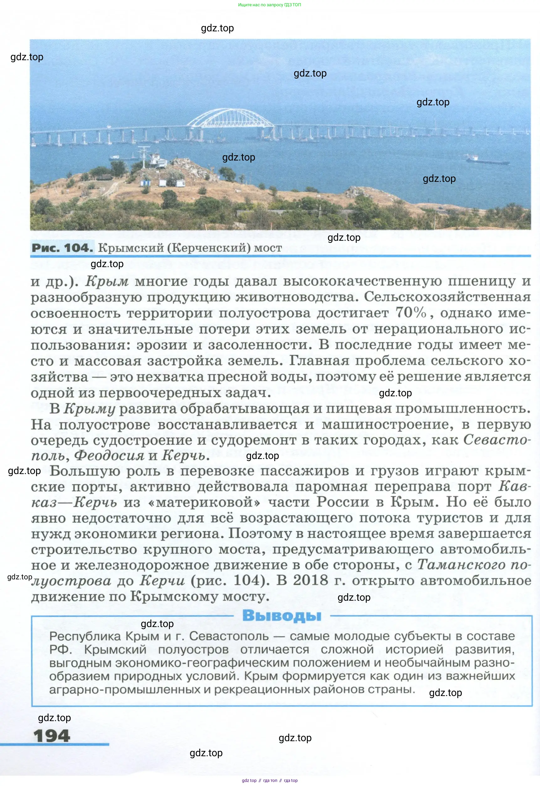 География, 9 класс Учебник, авторы: Алексеев Александр Иванович, Низовцев Вячеслав Алексеевич, Ким Эльвира Васильевна, Лисенкова Галина Яковлевна, Сиротин Владимир Иванович, издательство Просвещение, Москва, 2022, белого цвета, страница 194