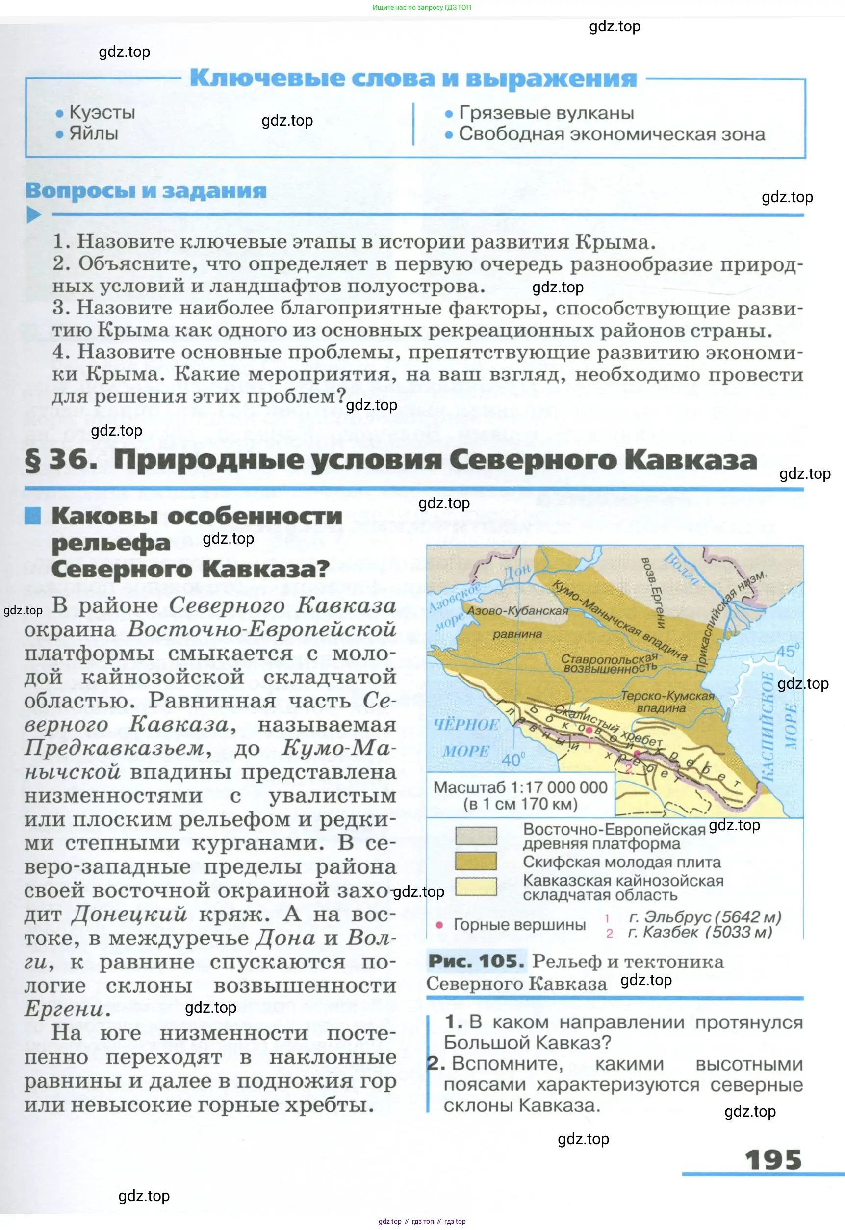 География, 9 класс Учебник, авторы: Алексеев Александр Иванович, Низовцев Вячеслав Алексеевич, Ким Эльвира Васильевна, Лисенкова Галина Яковлевна, Сиротин Владимир Иванович, издательство Просвещение, Москва, 2022, белого цвета, страница 195