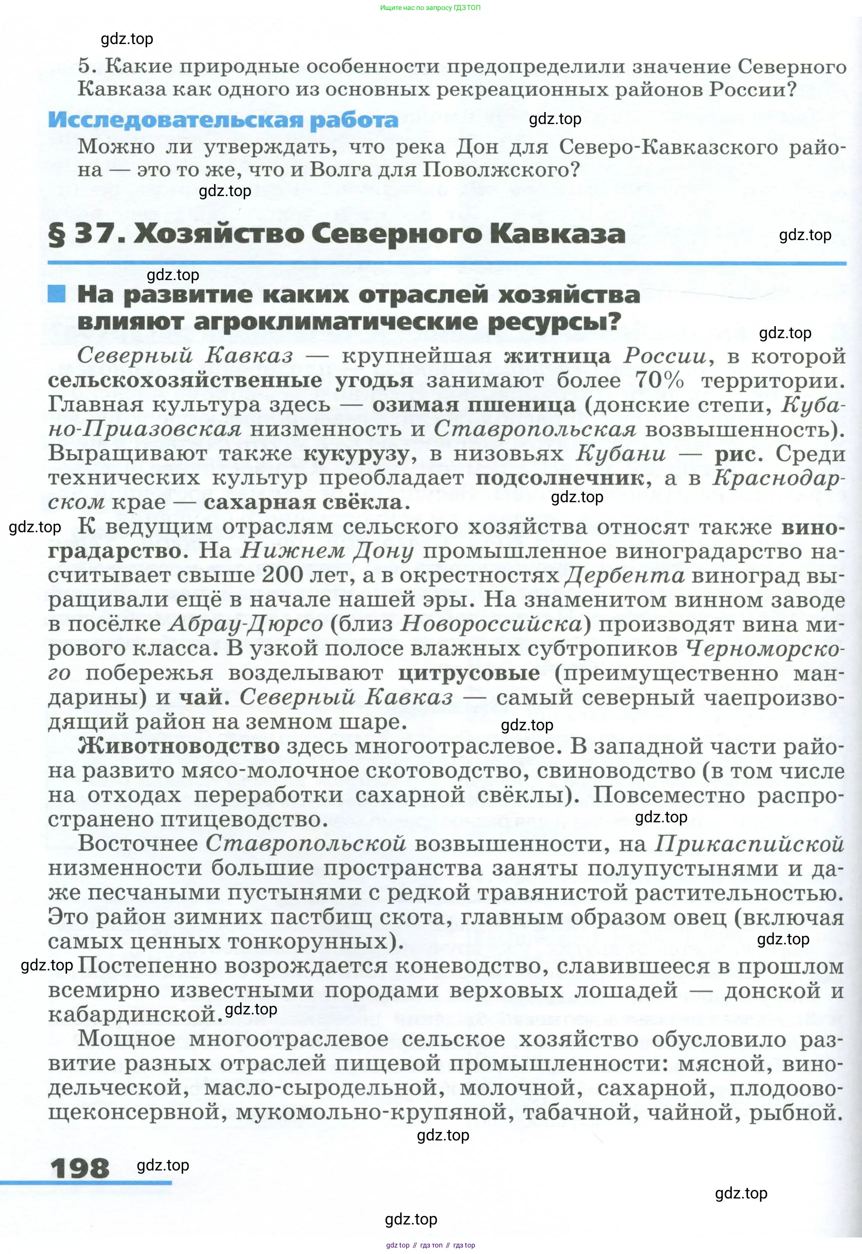 География, 9 класс Учебник, авторы: Алексеев Александр Иванович, Низовцев Вячеслав Алексеевич, Ким Эльвира Васильевна, Лисенкова Галина Яковлевна, Сиротин Владимир Иванович, издательство Просвещение, Москва, 2022, белого цвета, страница 198