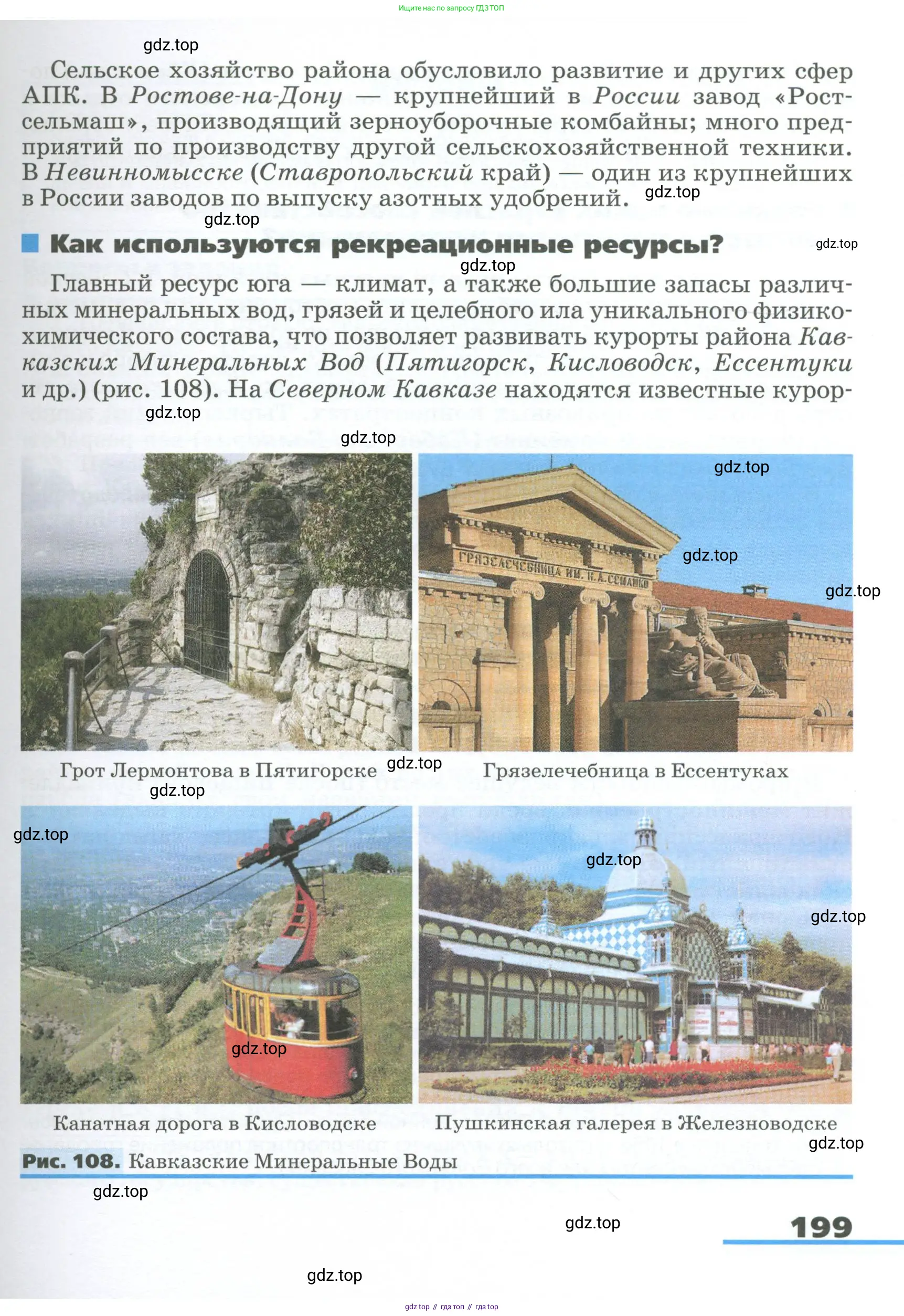 География, 9 класс Учебник, авторы: Алексеев Александр Иванович, Низовцев Вячеслав Алексеевич, Ким Эльвира Васильевна, Лисенкова Галина Яковлевна, Сиротин Владимир Иванович, издательство Просвещение, Москва, 2022, белого цвета, страница 199