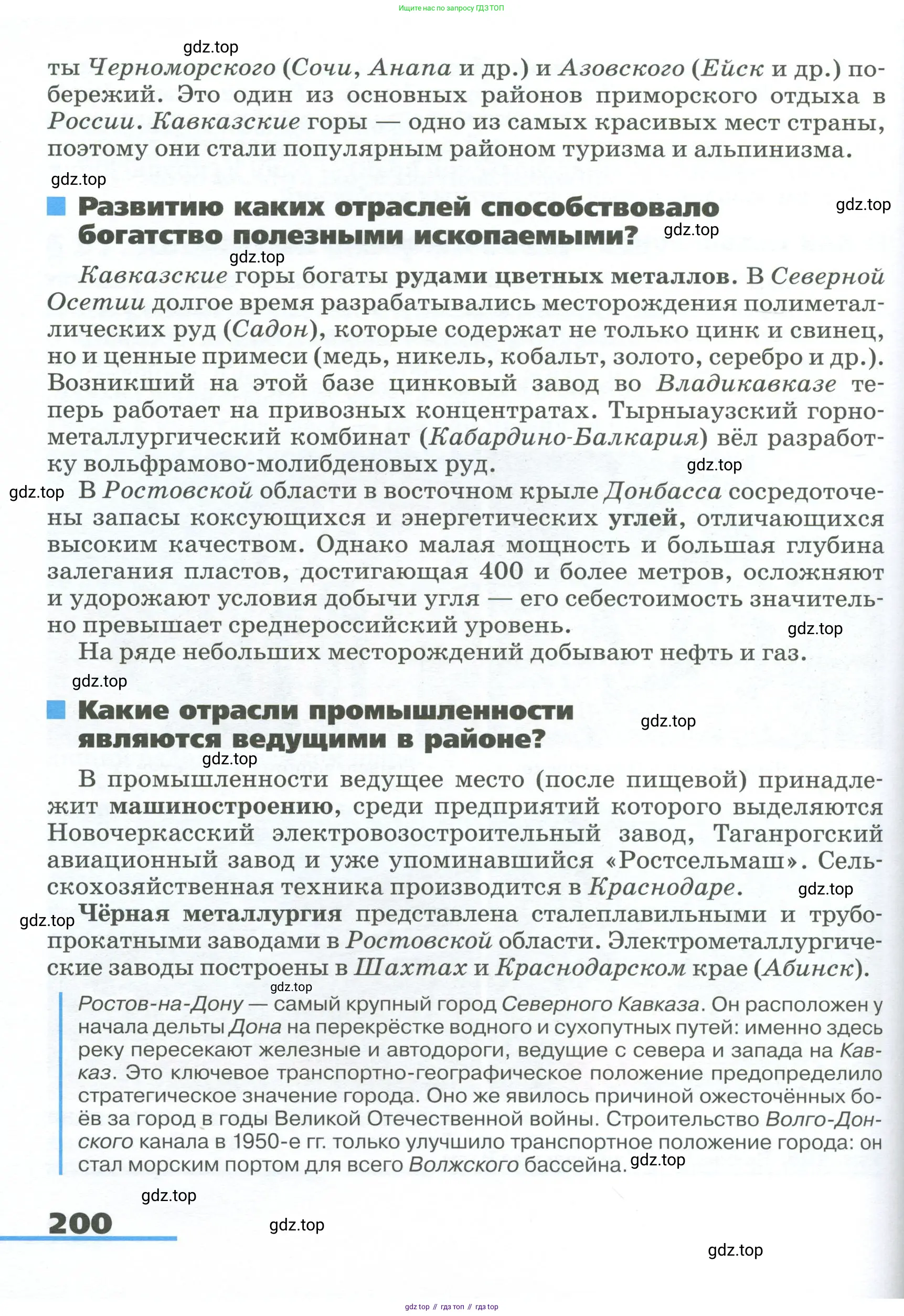 География, 9 класс Учебник, авторы: Алексеев Александр Иванович, Низовцев Вячеслав Алексеевич, Ким Эльвира Васильевна, Лисенкова Галина Яковлевна, Сиротин Владимир Иванович, издательство Просвещение, Москва, 2022, белого цвета, страница 200