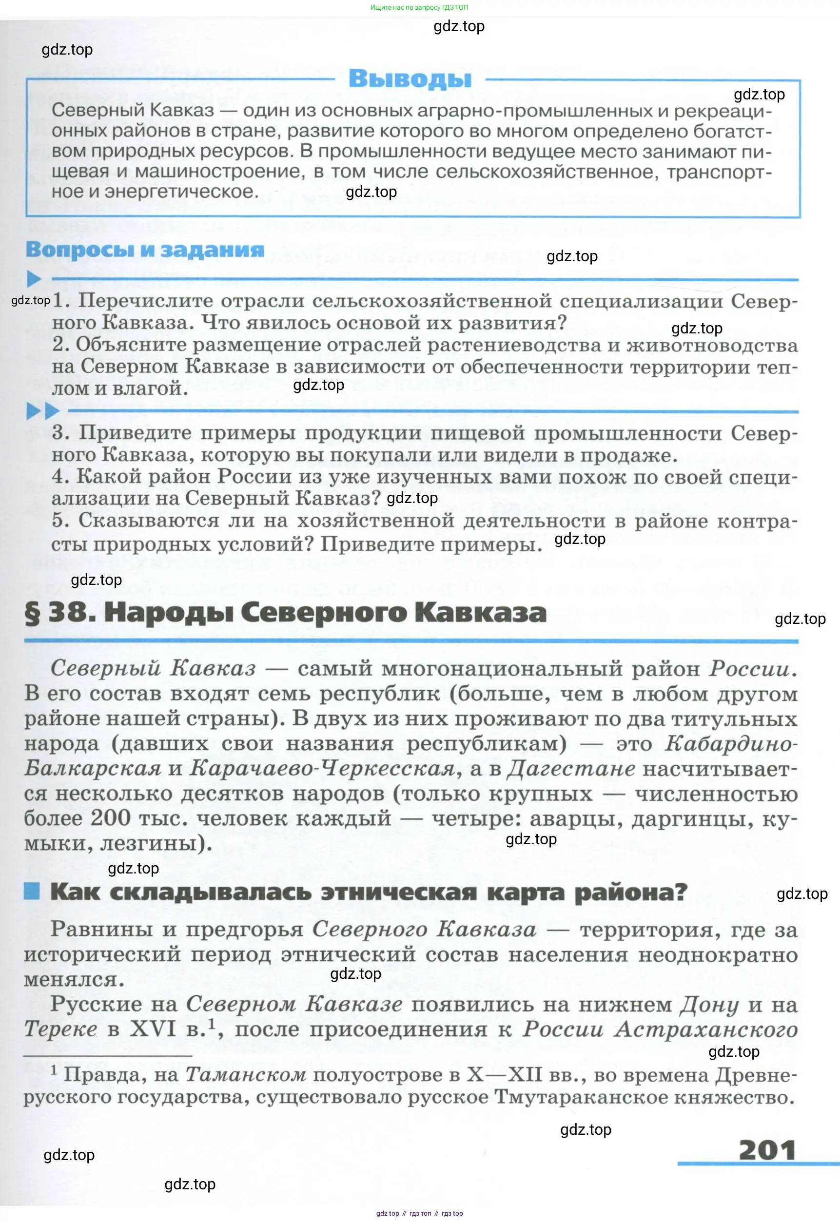 География, 9 класс Учебник, авторы: Алексеев Александр Иванович, Низовцев Вячеслав Алексеевич, Ким Эльвира Васильевна, Лисенкова Галина Яковлевна, Сиротин Владимир Иванович, издательство Просвещение, Москва, 2022, белого цвета, страница 201