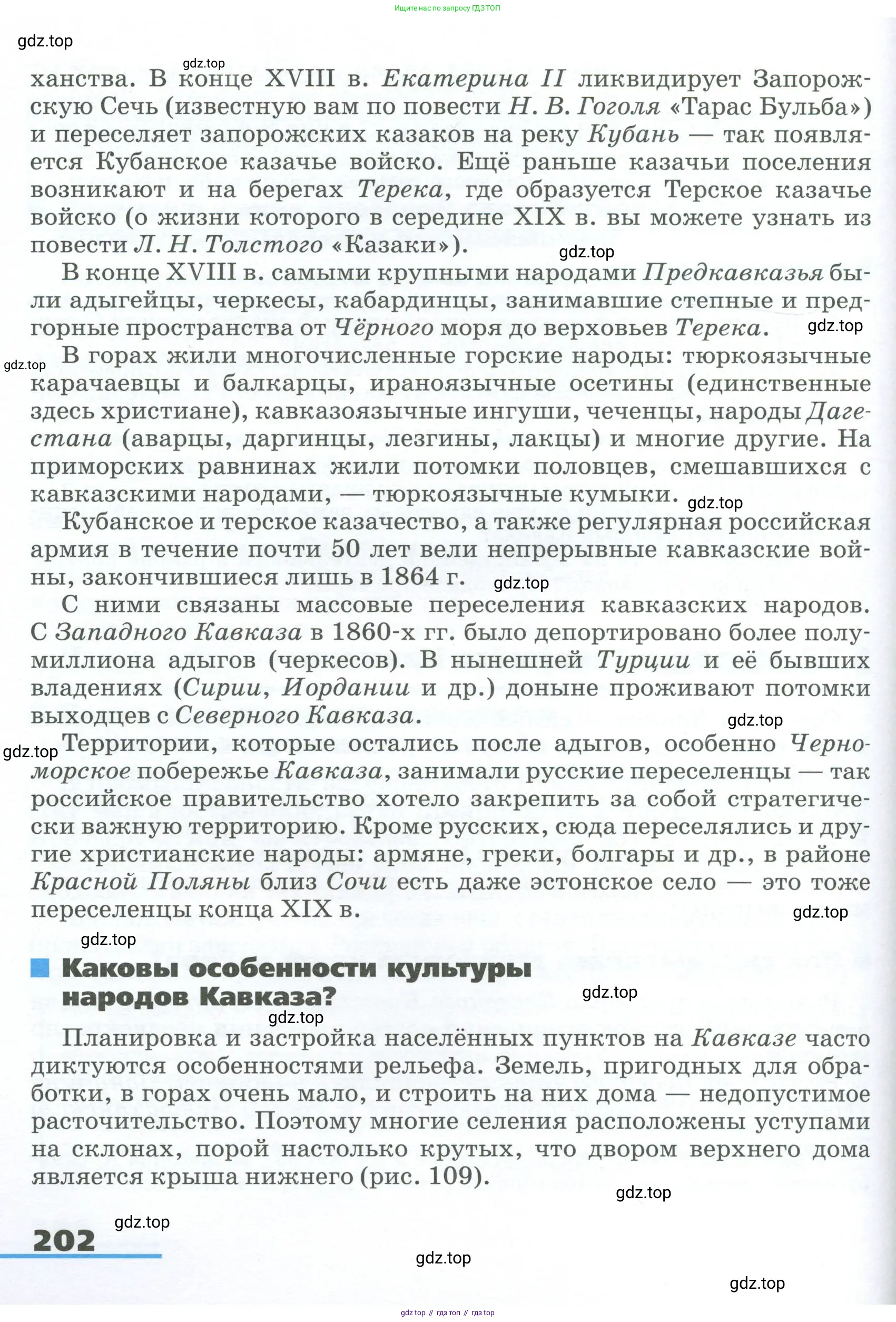 География, 9 класс Учебник, авторы: Алексеев Александр Иванович, Низовцев Вячеслав Алексеевич, Ким Эльвира Васильевна, Лисенкова Галина Яковлевна, Сиротин Владимир Иванович, издательство Просвещение, Москва, 2022, белого цвета, страница 202