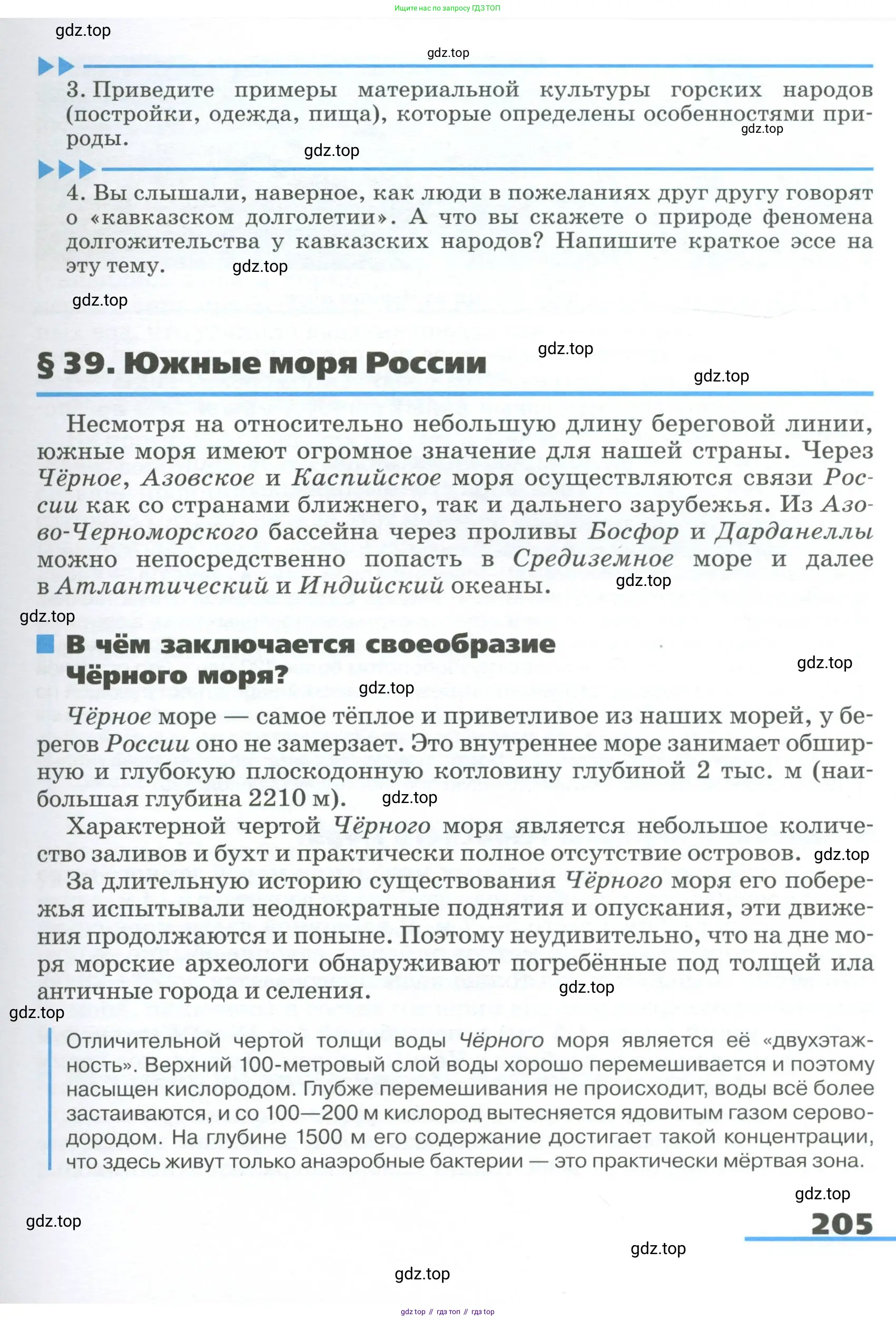 География, 9 класс Учебник, авторы: Алексеев Александр Иванович, Низовцев Вячеслав Алексеевич, Ким Эльвира Васильевна, Лисенкова Галина Яковлевна, Сиротин Владимир Иванович, издательство Просвещение, Москва, 2022, белого цвета, страница 205