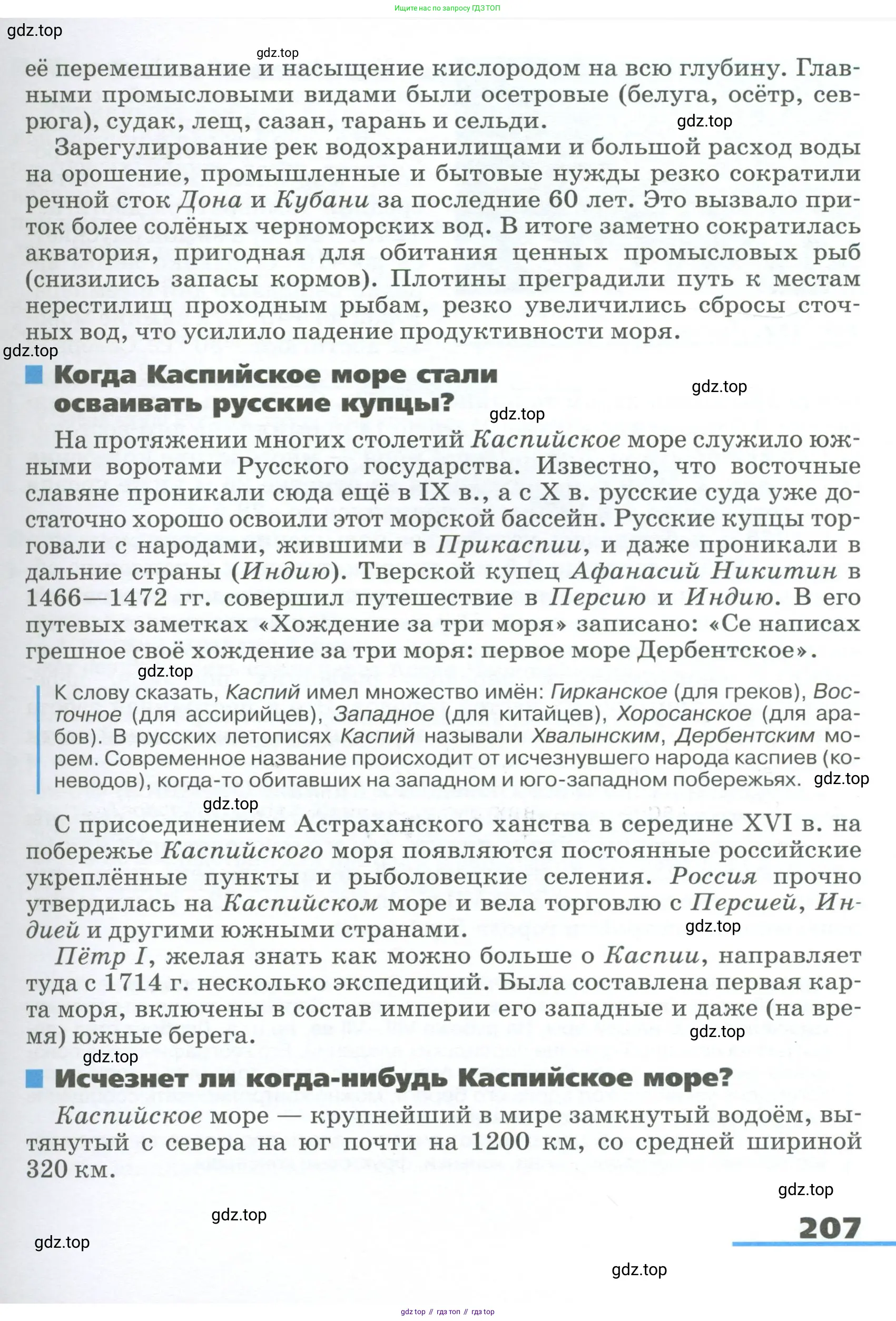 География, 9 класс Учебник, авторы: Алексеев Александр Иванович, Низовцев Вячеслав Алексеевич, Ким Эльвира Васильевна, Лисенкова Галина Яковлевна, Сиротин Владимир Иванович, издательство Просвещение, Москва, 2022, белого цвета, страница 207