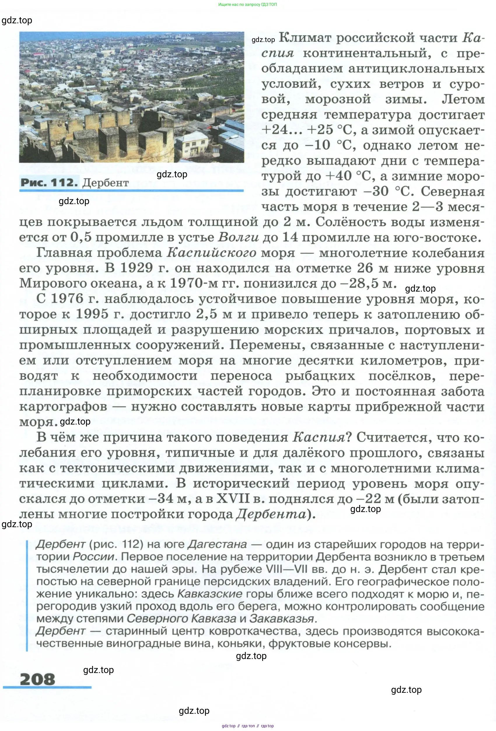 География, 9 класс Учебник, авторы: Алексеев Александр Иванович, Низовцев Вячеслав Алексеевич, Ким Эльвира Васильевна, Лисенкова Галина Яковлевна, Сиротин Владимир Иванович, издательство Просвещение, Москва, 2022, белого цвета, страница 208