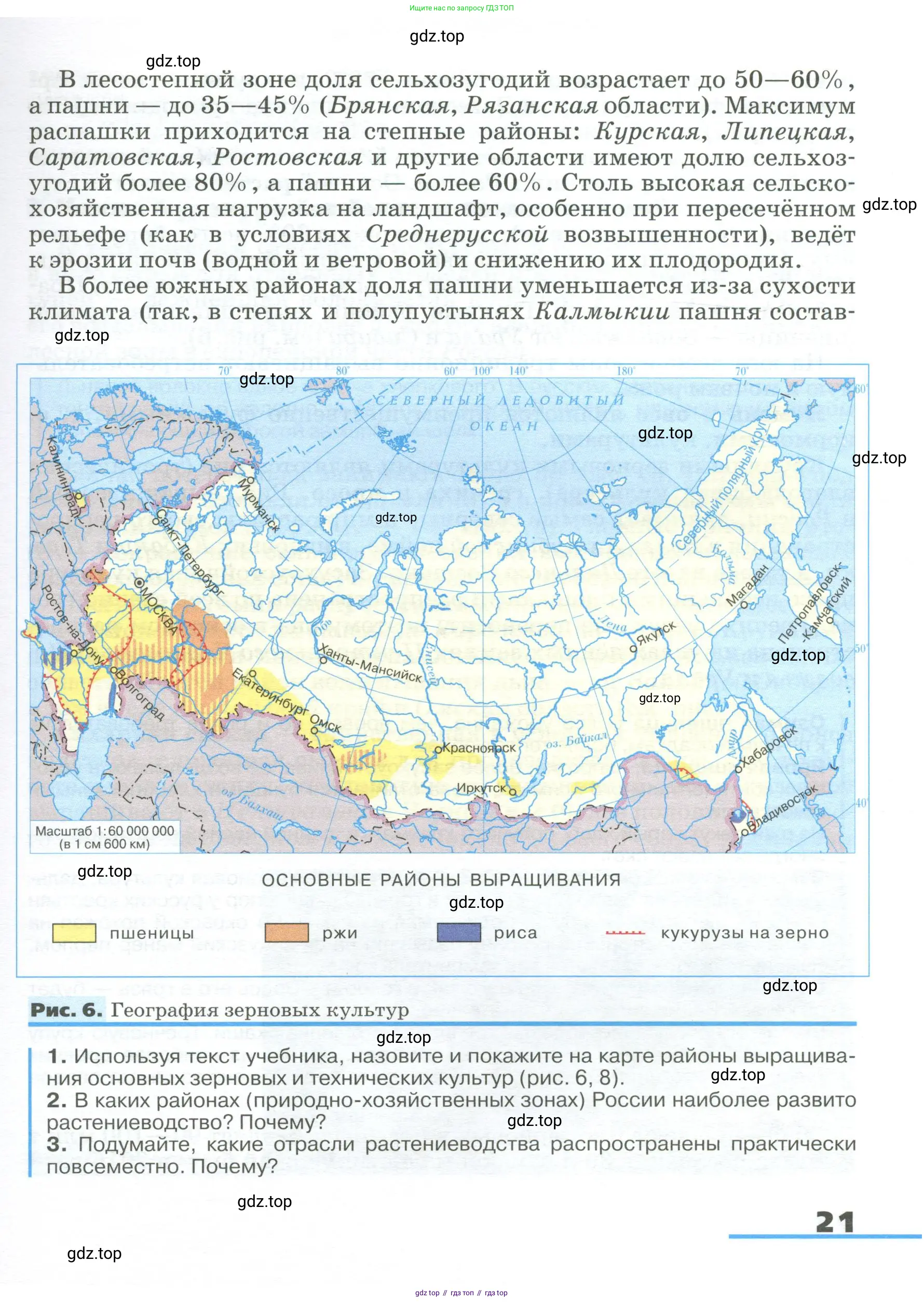 География, 9 класс Учебник, авторы: Алексеев Александр Иванович, Низовцев Вячеслав Алексеевич, Ким Эльвира Васильевна, Лисенкова Галина Яковлевна, Сиротин Владимир Иванович, издательство Просвещение, Москва, 2022, белого цвета, страница 21