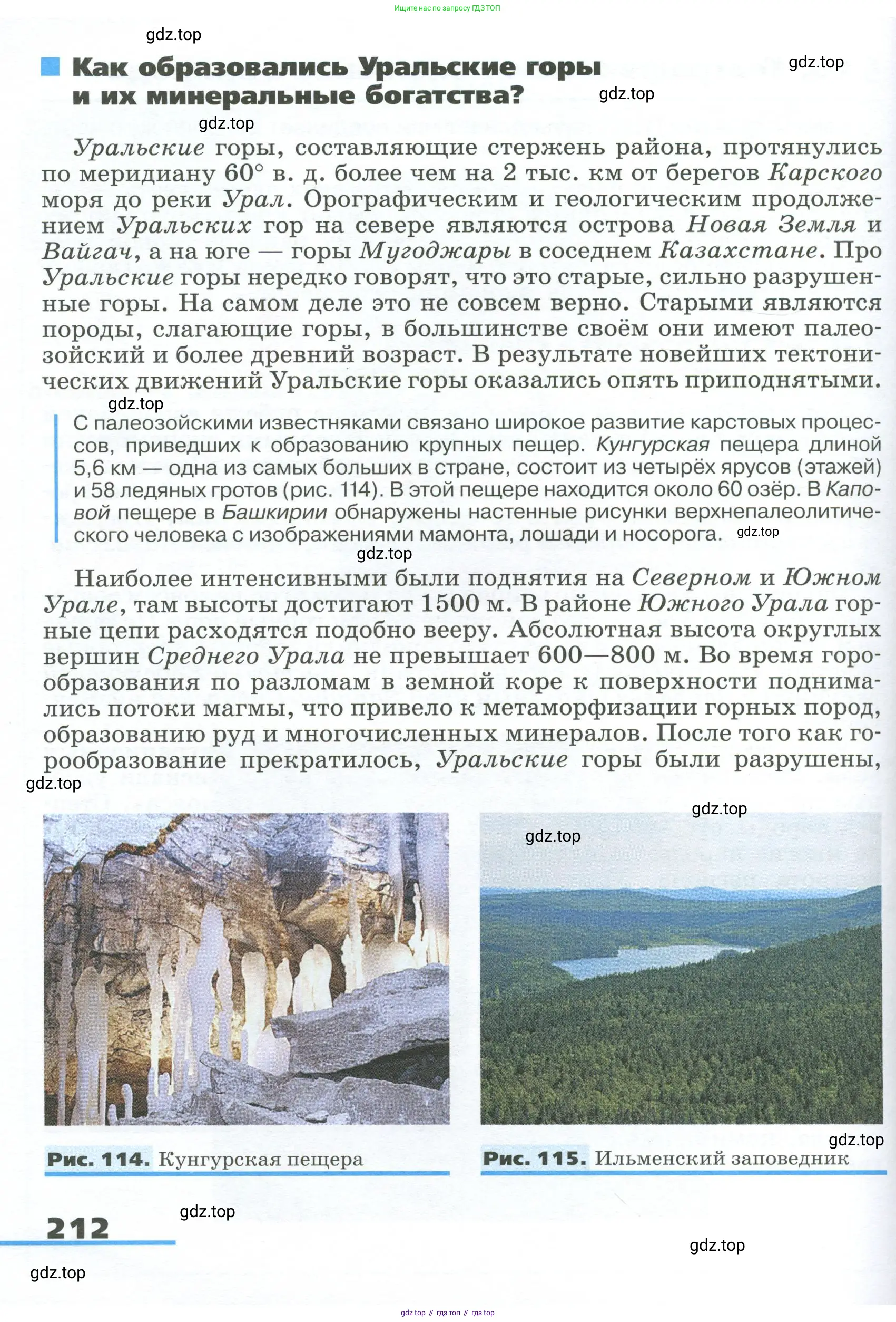 География, 9 класс Учебник, авторы: Алексеев Александр Иванович, Низовцев Вячеслав Алексеевич, Ким Эльвира Васильевна, Лисенкова Галина Яковлевна, Сиротин Владимир Иванович, издательство Просвещение, Москва, 2022, белого цвета, страница 212