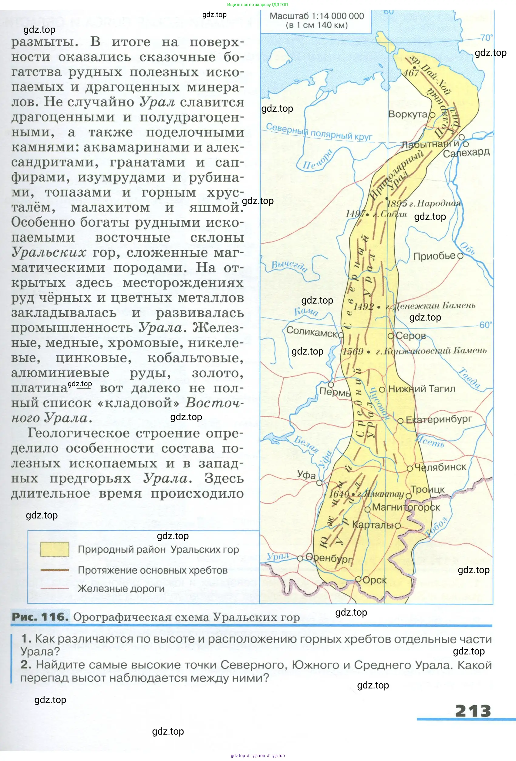 География, 9 класс Учебник, авторы: Алексеев Александр Иванович, Низовцев Вячеслав Алексеевич, Ким Эльвира Васильевна, Лисенкова Галина Яковлевна, Сиротин Владимир Иванович, издательство Просвещение, Москва, 2022, белого цвета, страница 213