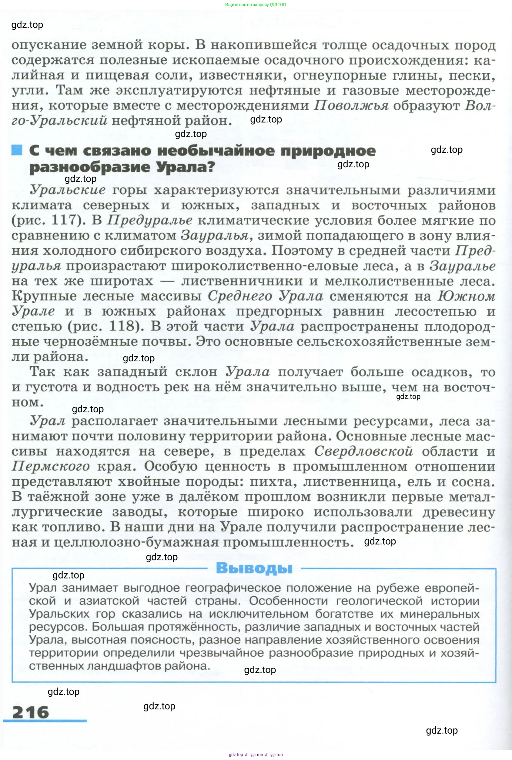 География, 9 класс Учебник, авторы: Алексеев Александр Иванович, Низовцев Вячеслав Алексеевич, Ким Эльвира Васильевна, Лисенкова Галина Яковлевна, Сиротин Владимир Иванович, издательство Просвещение, Москва, 2022, белого цвета, страница 216