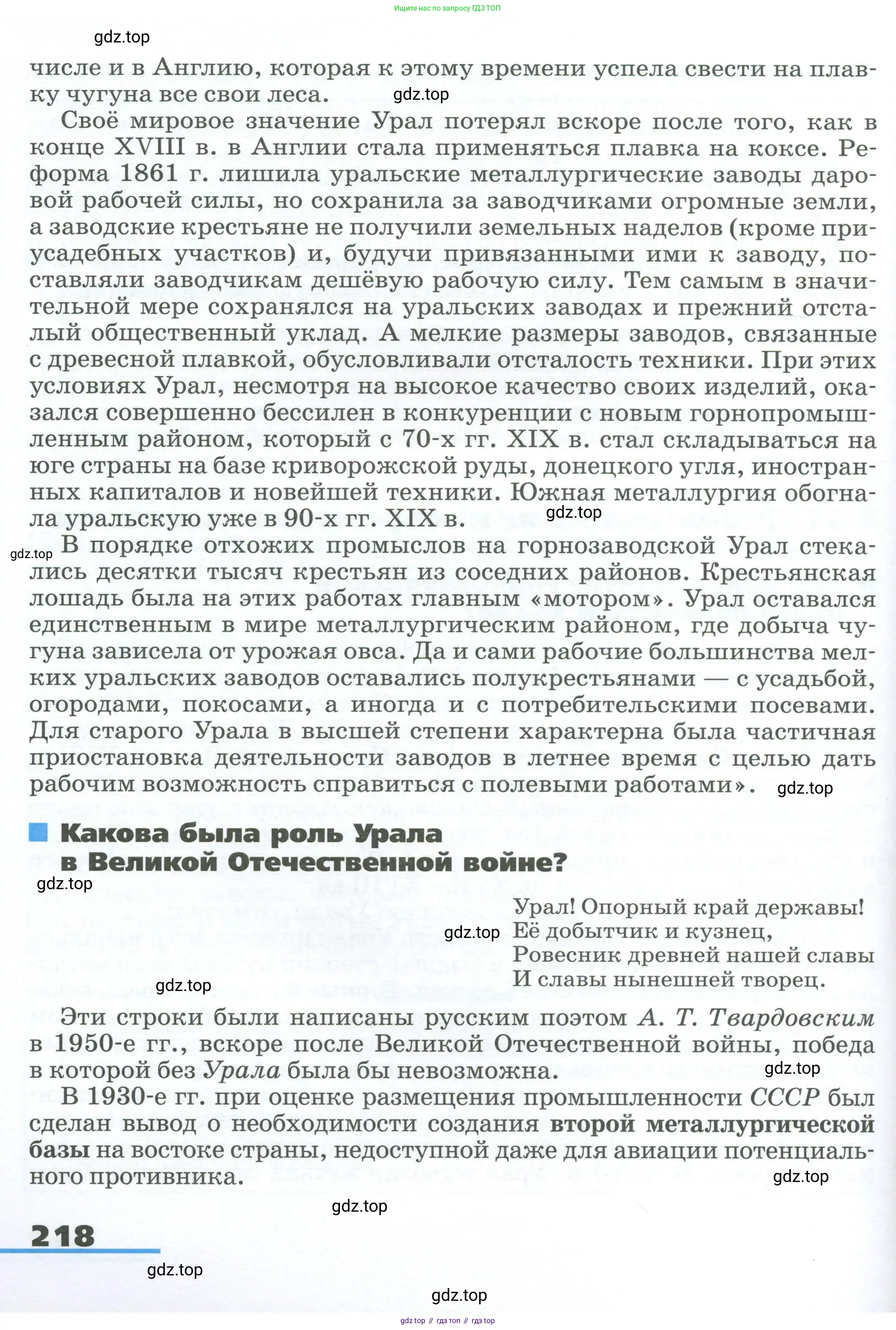 География, 9 класс Учебник, авторы: Алексеев Александр Иванович, Низовцев Вячеслав Алексеевич, Ким Эльвира Васильевна, Лисенкова Галина Яковлевна, Сиротин Владимир Иванович, издательство Просвещение, Москва, 2022, белого цвета, страница 218