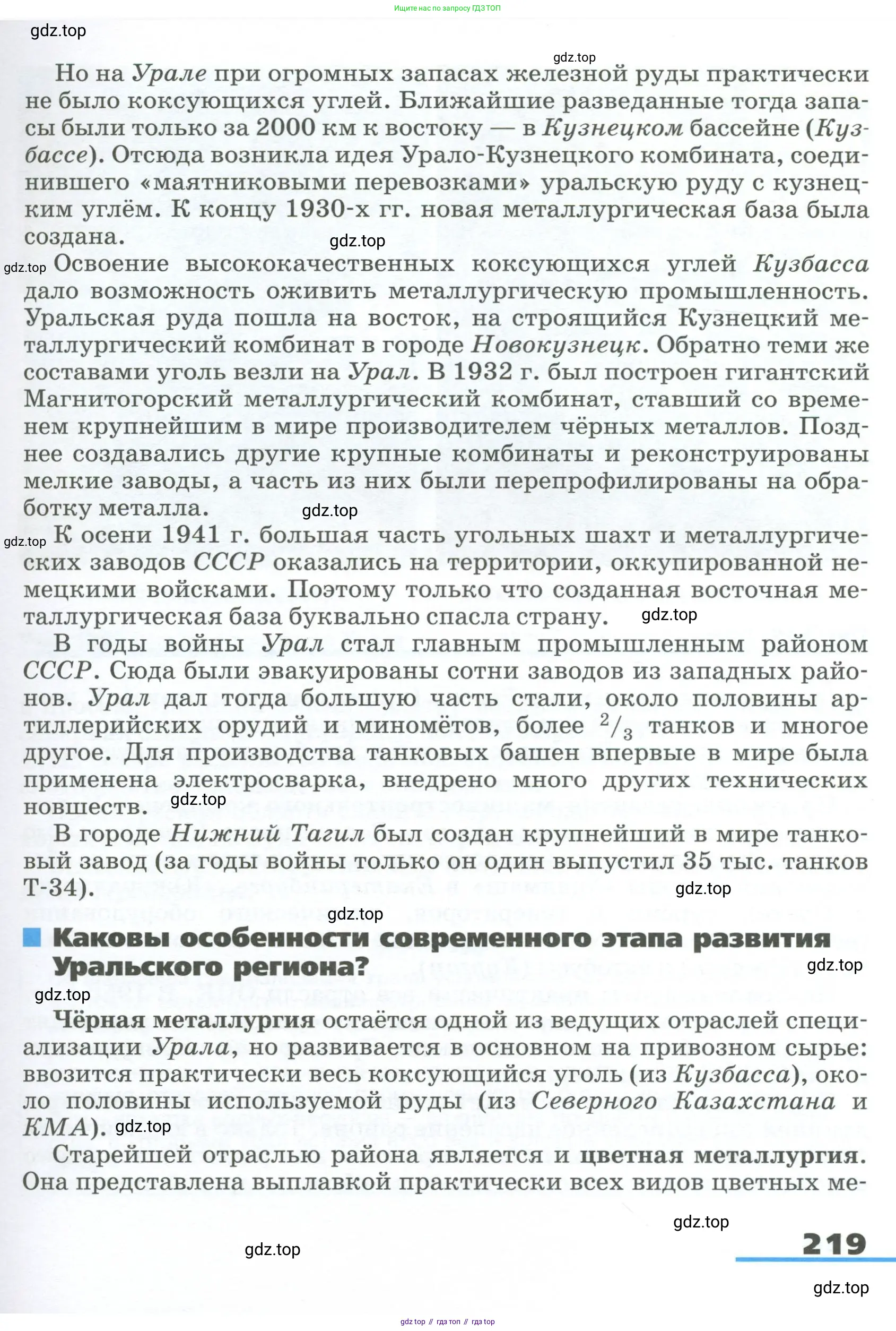 География, 9 класс Учебник, авторы: Алексеев Александр Иванович, Низовцев Вячеслав Алексеевич, Ким Эльвира Васильевна, Лисенкова Галина Яковлевна, Сиротин Владимир Иванович, издательство Просвещение, Москва, 2022, белого цвета, страница 219