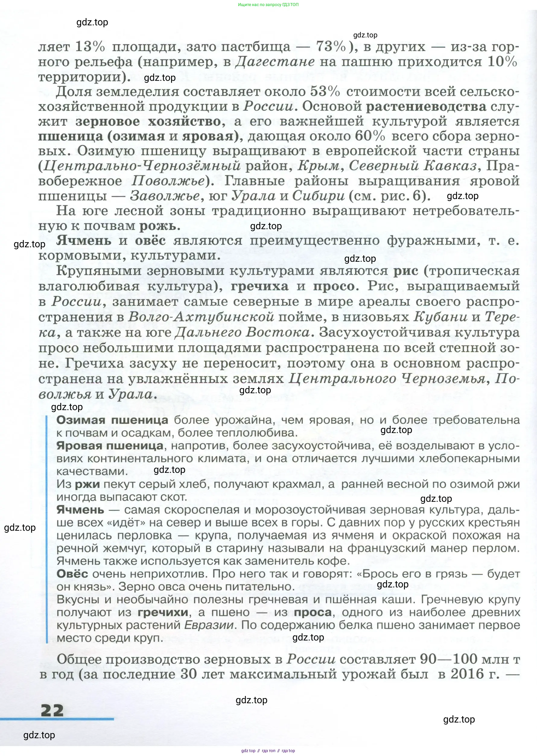 География, 9 класс Учебник, авторы: Алексеев Александр Иванович, Низовцев Вячеслав Алексеевич, Ким Эльвира Васильевна, Лисенкова Галина Яковлевна, Сиротин Владимир Иванович, издательство Просвещение, Москва, 2022, белого цвета, страница 22