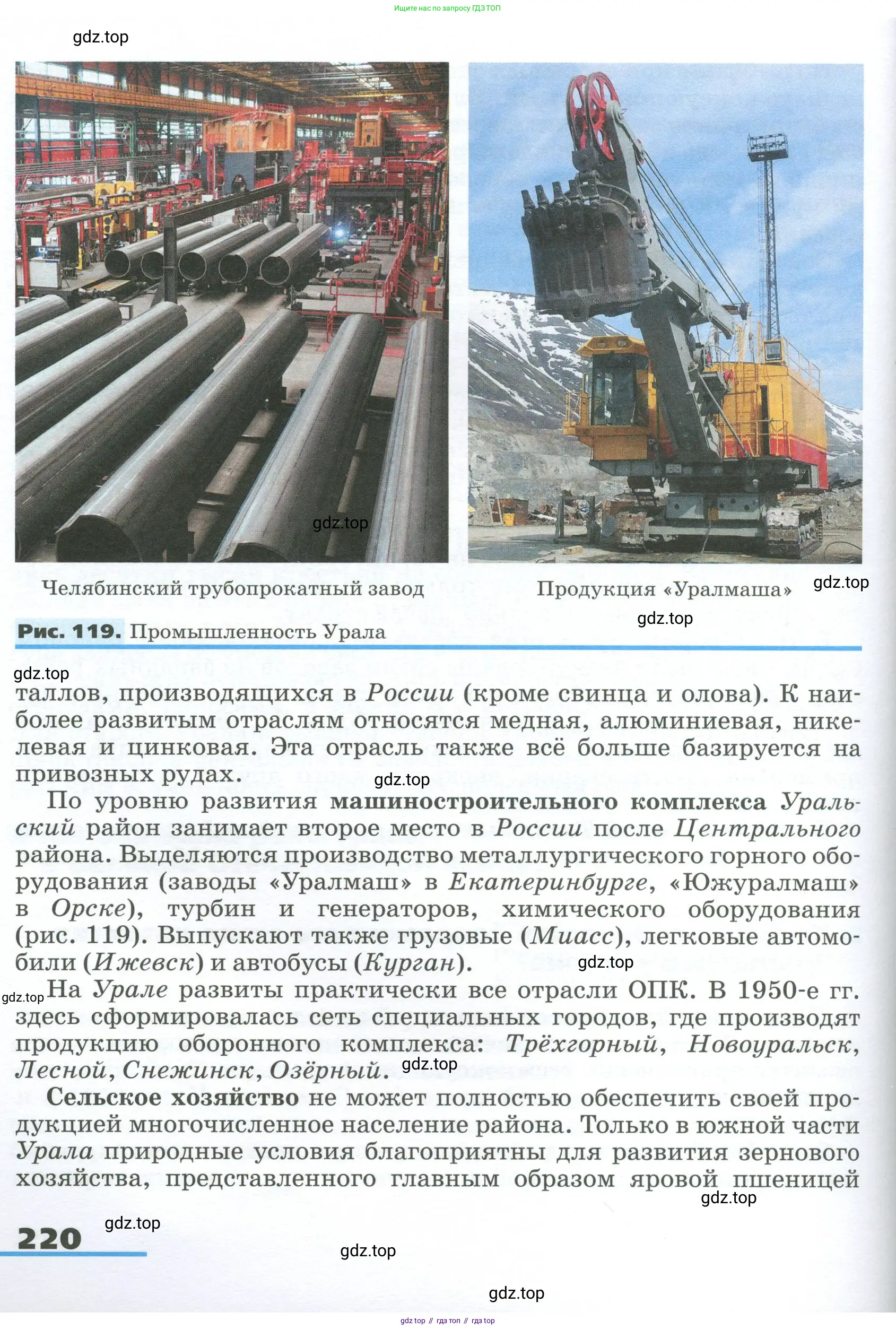География, 9 класс Учебник, авторы: Алексеев Александр Иванович, Низовцев Вячеслав Алексеевич, Ким Эльвира Васильевна, Лисенкова Галина Яковлевна, Сиротин Владимир Иванович, издательство Просвещение, Москва, 2022, белого цвета, страница 220