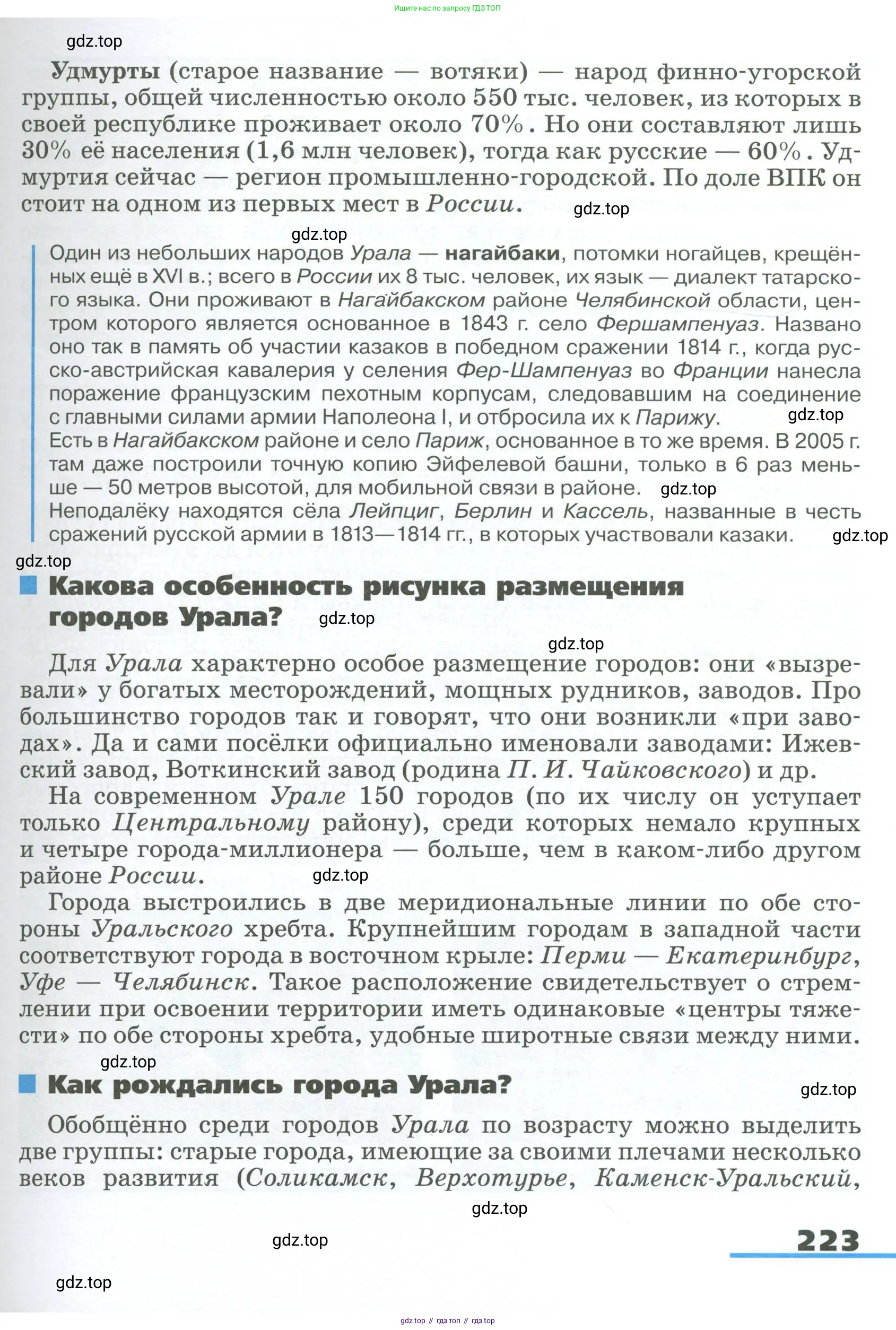 География, 9 класс Учебник, авторы: Алексеев Александр Иванович, Низовцев Вячеслав Алексеевич, Ким Эльвира Васильевна, Лисенкова Галина Яковлевна, Сиротин Владимир Иванович, издательство Просвещение, Москва, 2022, белого цвета, страница 223
