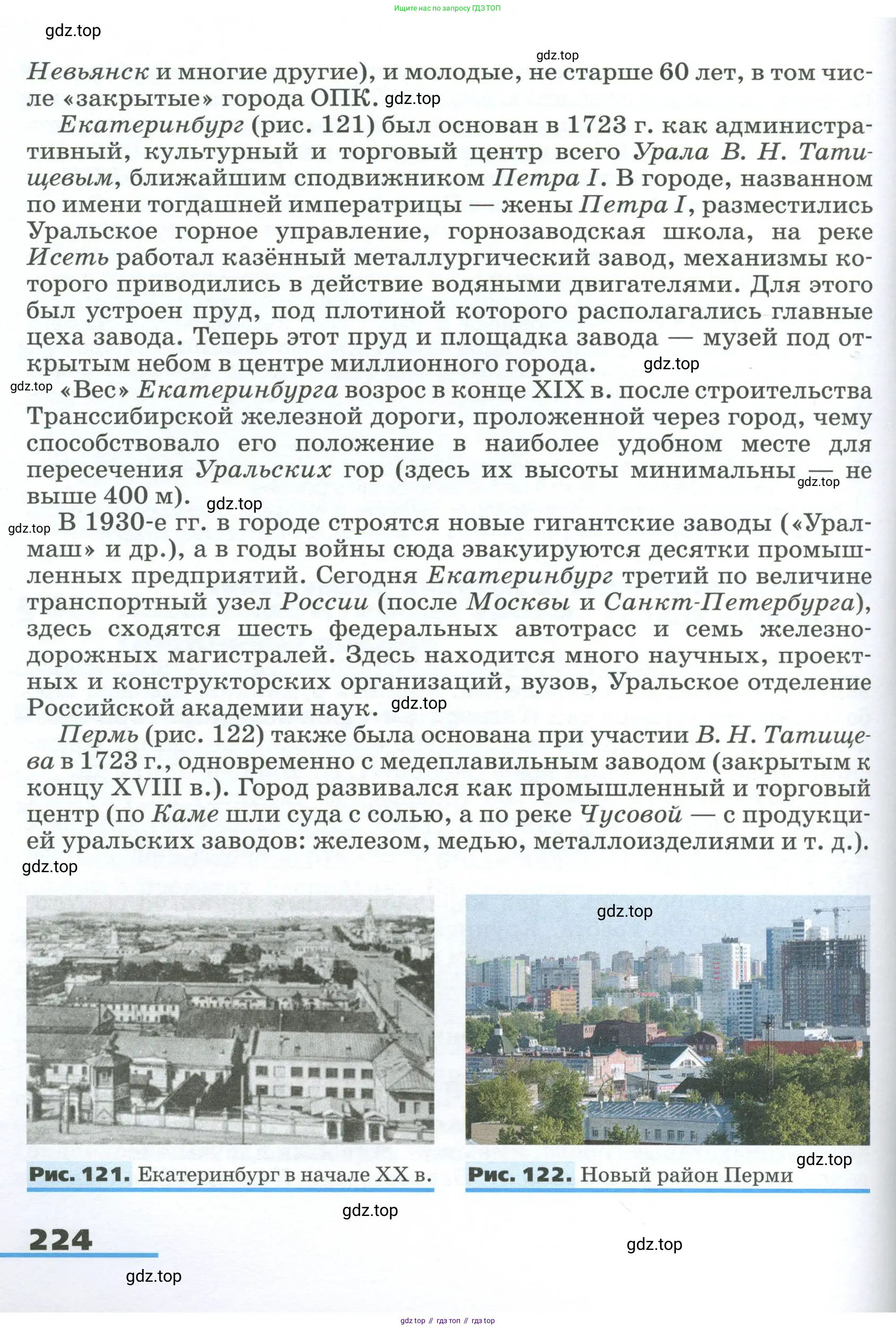 География, 9 класс Учебник, авторы: Алексеев Александр Иванович, Низовцев Вячеслав Алексеевич, Ким Эльвира Васильевна, Лисенкова Галина Яковлевна, Сиротин Владимир Иванович, издательство Просвещение, Москва, 2022, белого цвета, страница 224