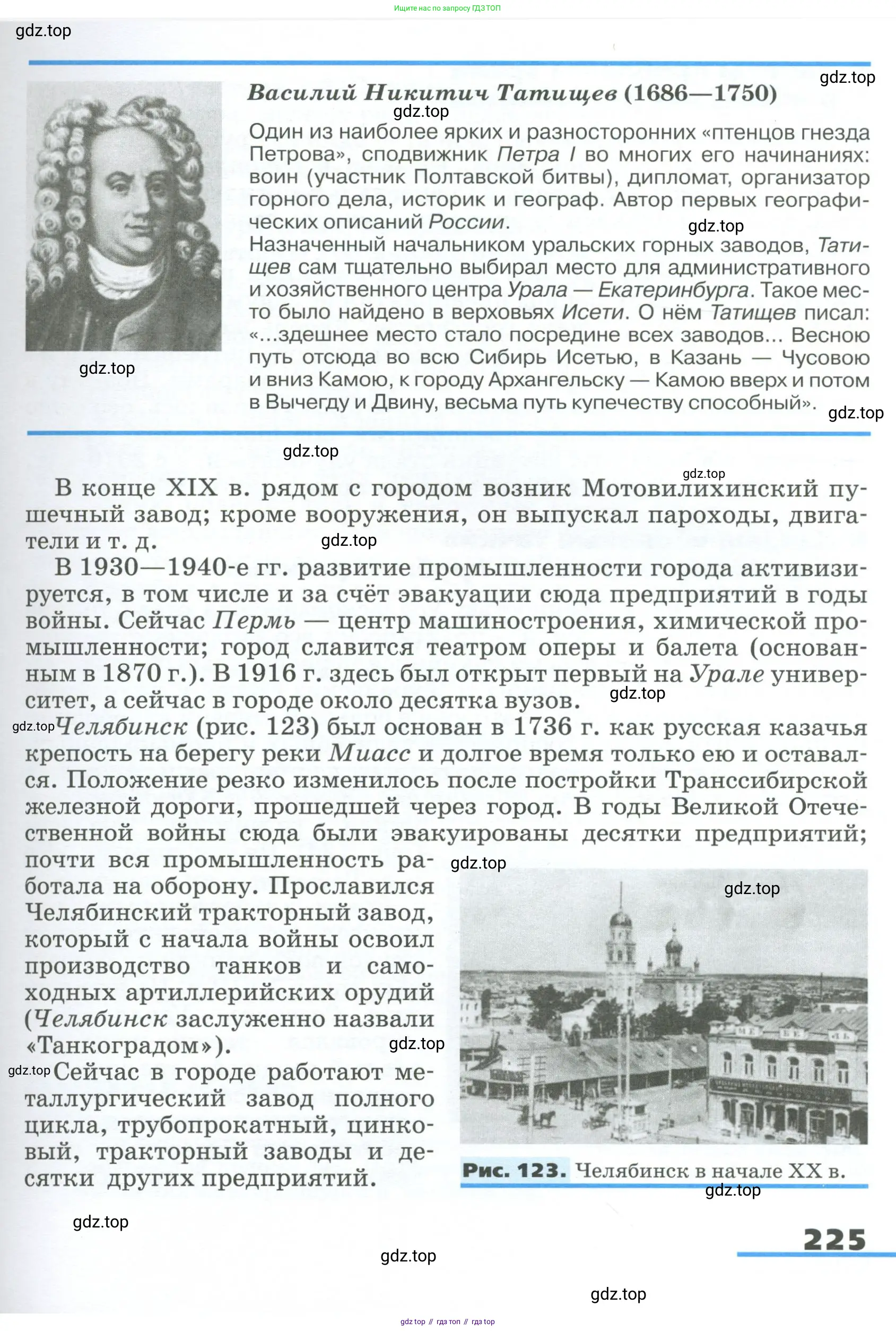 География, 9 класс Учебник, авторы: Алексеев Александр Иванович, Низовцев Вячеслав Алексеевич, Ким Эльвира Васильевна, Лисенкова Галина Яковлевна, Сиротин Владимир Иванович, издательство Просвещение, Москва, 2022, белого цвета, страница 225