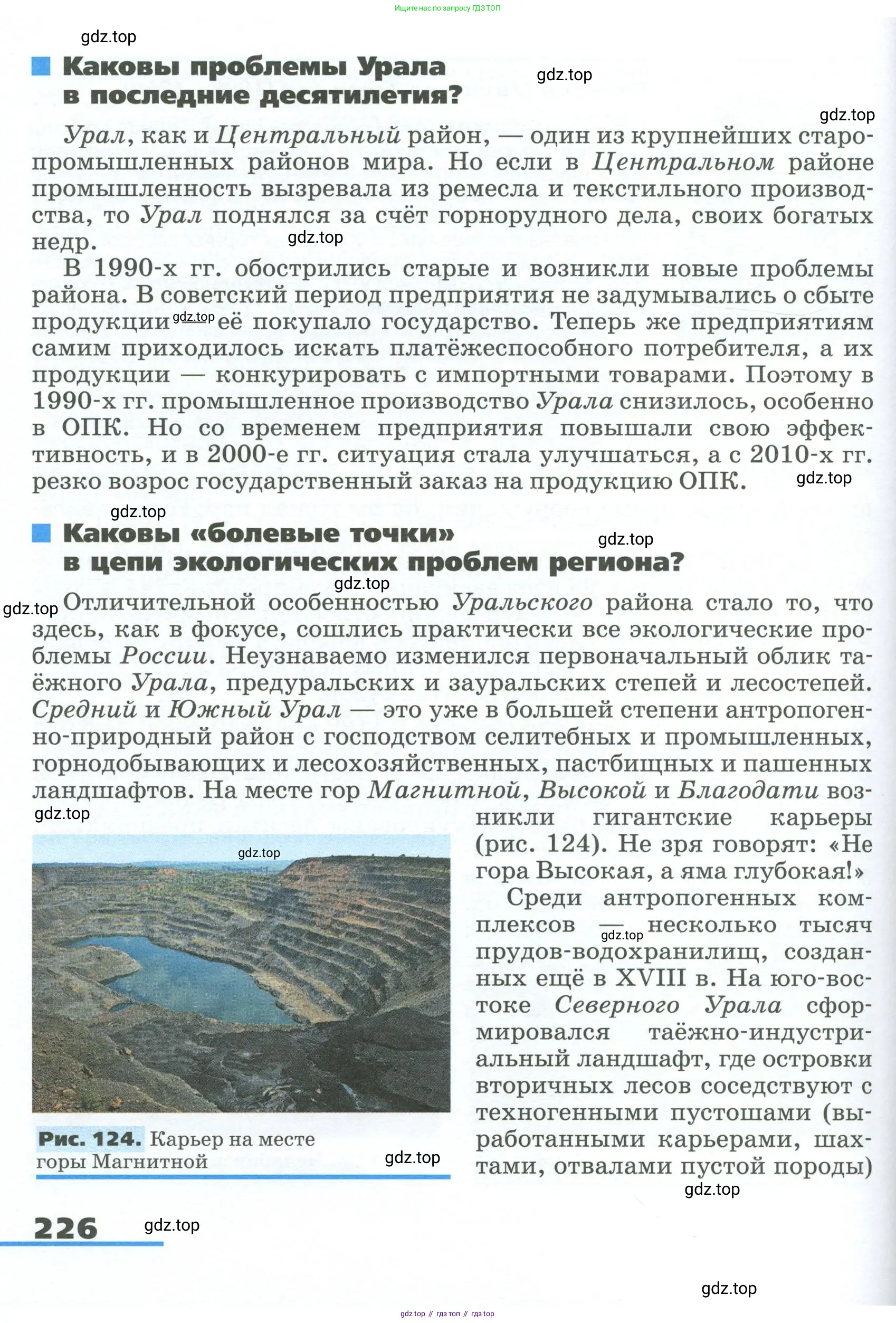 География, 9 класс Учебник, авторы: Алексеев Александр Иванович, Низовцев Вячеслав Алексеевич, Ким Эльвира Васильевна, Лисенкова Галина Яковлевна, Сиротин Владимир Иванович, издательство Просвещение, Москва, 2022, белого цвета, страница 226