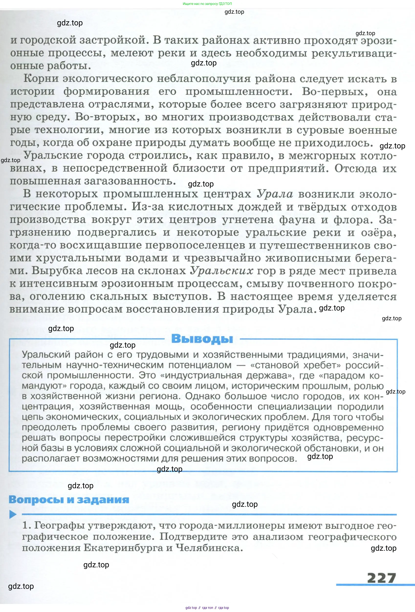 География, 9 класс Учебник, авторы: Алексеев Александр Иванович, Низовцев Вячеслав Алексеевич, Ким Эльвира Васильевна, Лисенкова Галина Яковлевна, Сиротин Владимир Иванович, издательство Просвещение, Москва, 2022, белого цвета, страница 227
